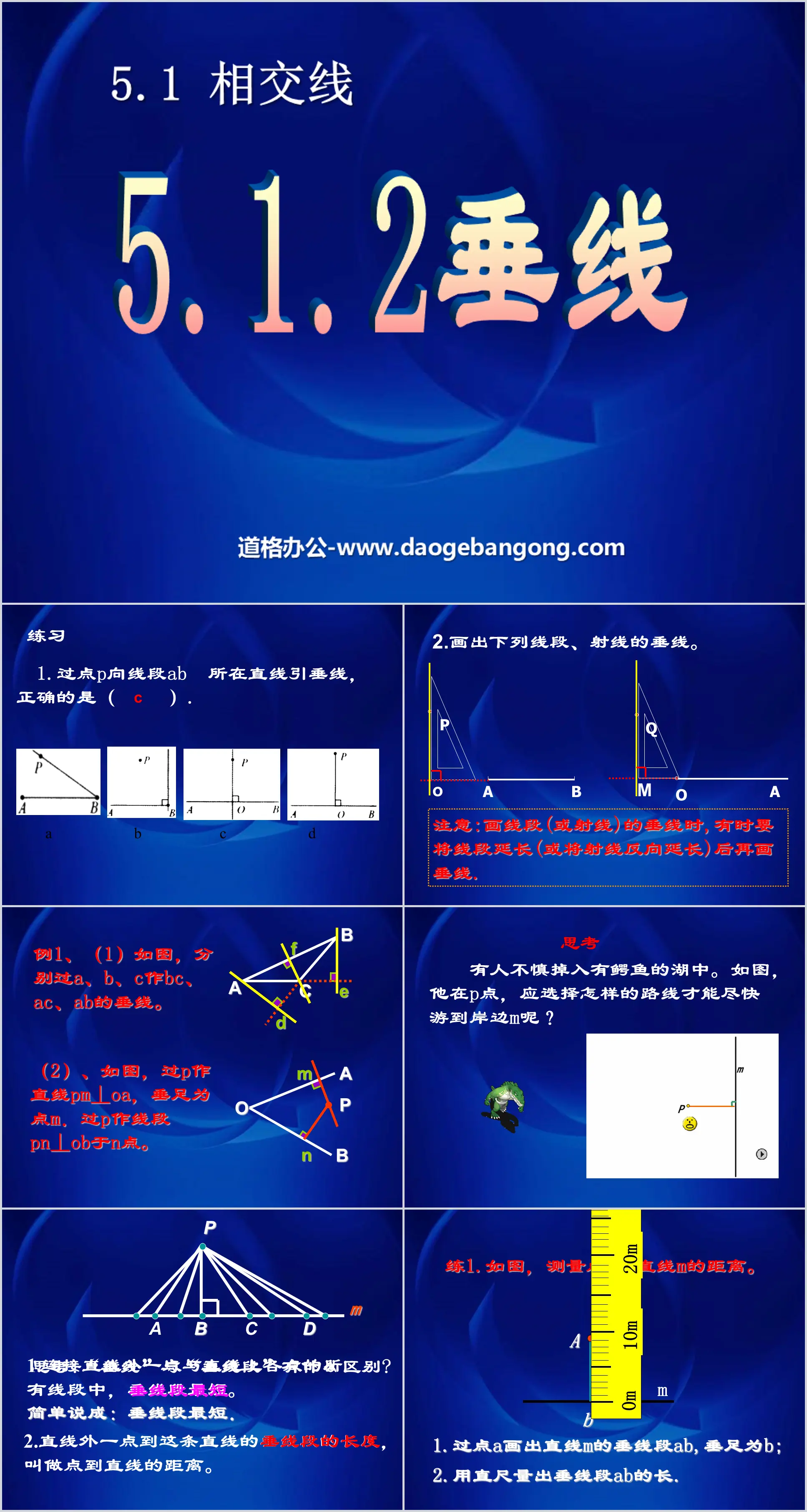 《垂线》相交线与平行线PPT课件4
