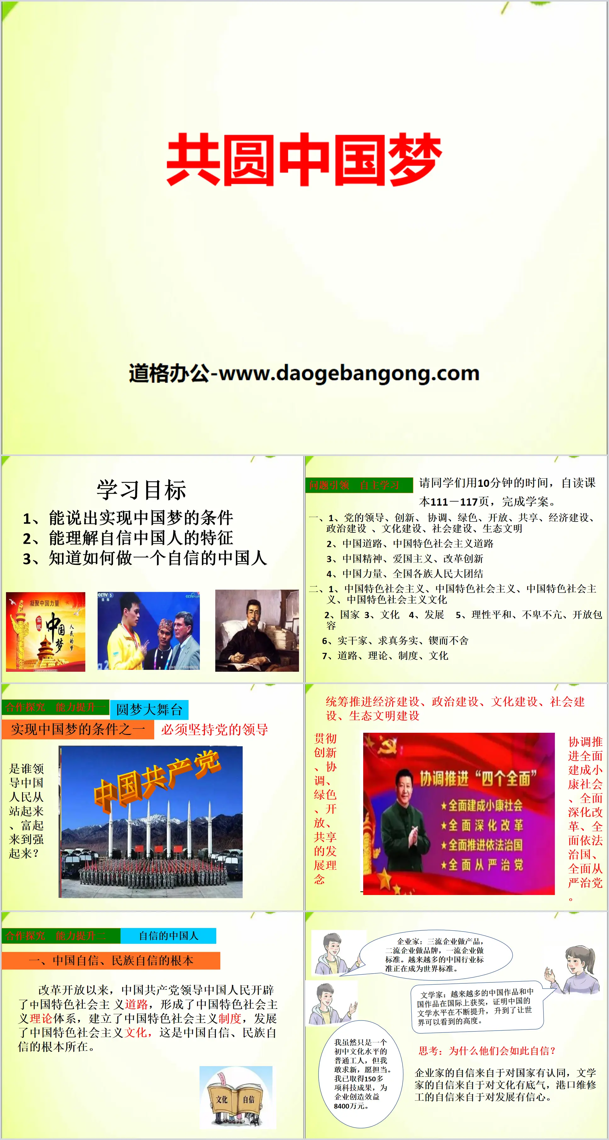 "Realizing the Chinese Dream Together" Chinese People's Chinese Dream PPT Courseware