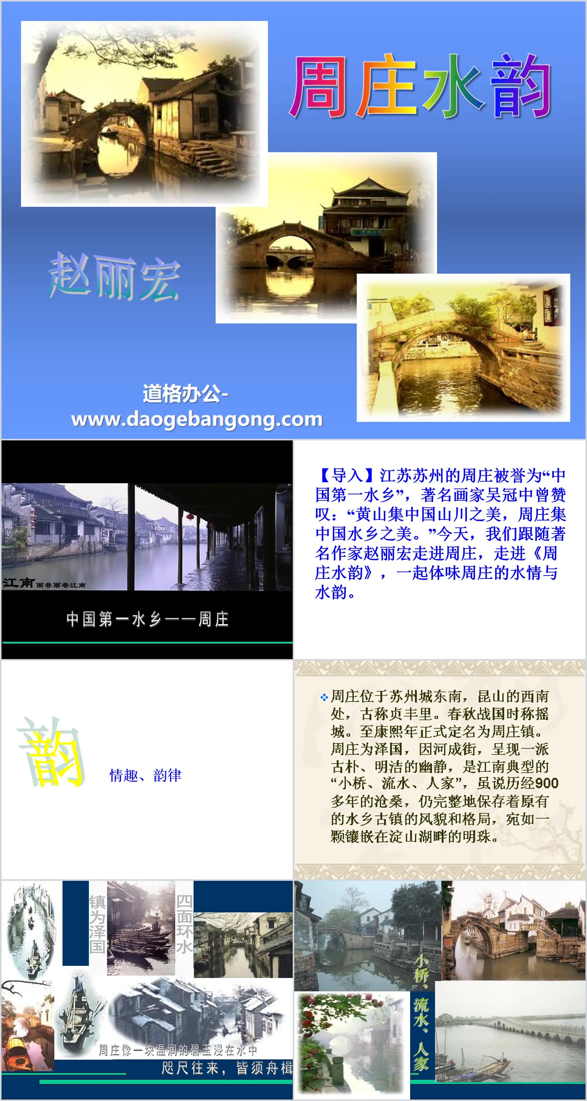 Cours PPT « Le charme de l'eau de Zhouzhuang » 2