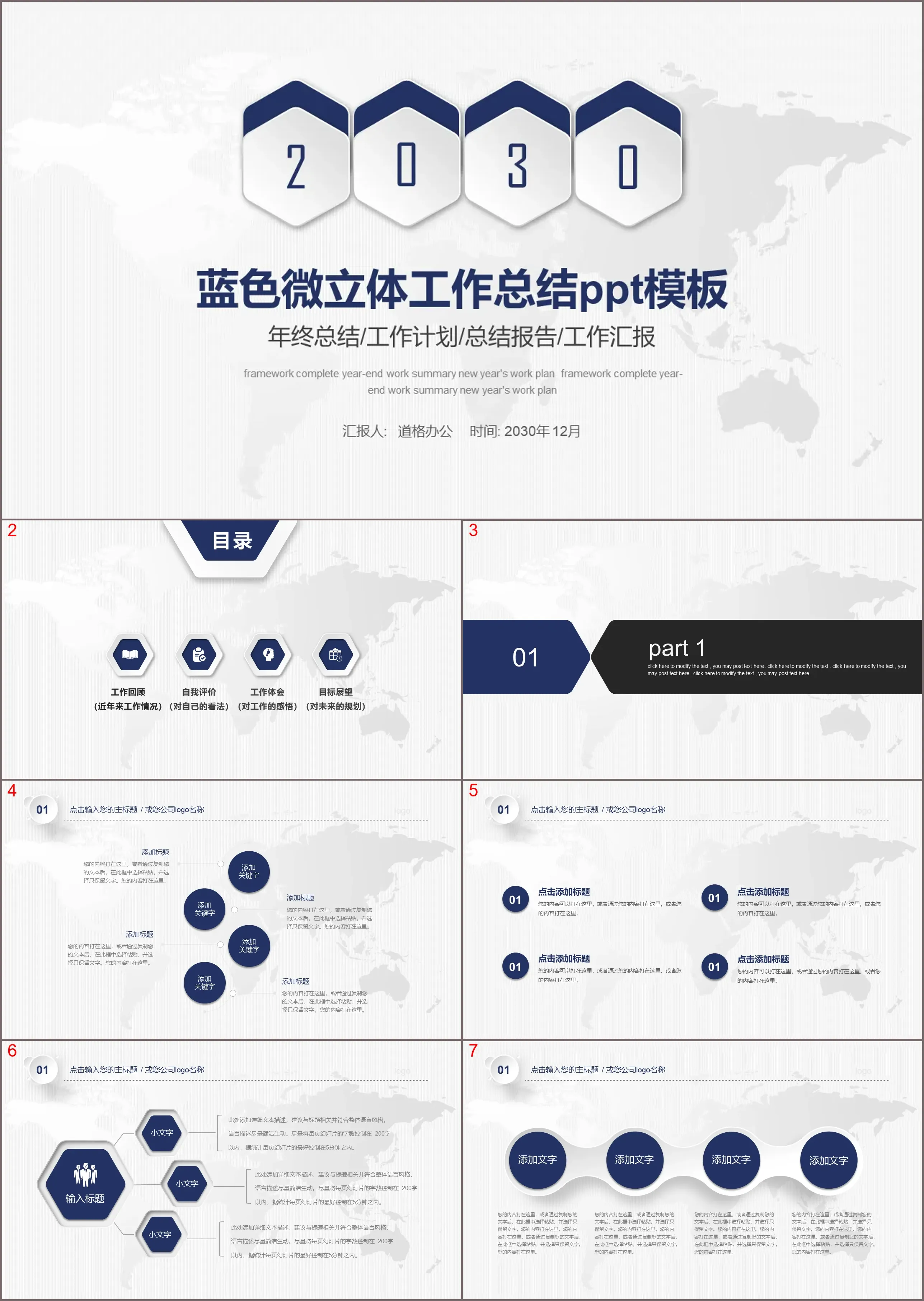 经典微立体年终工作总结PPT模板