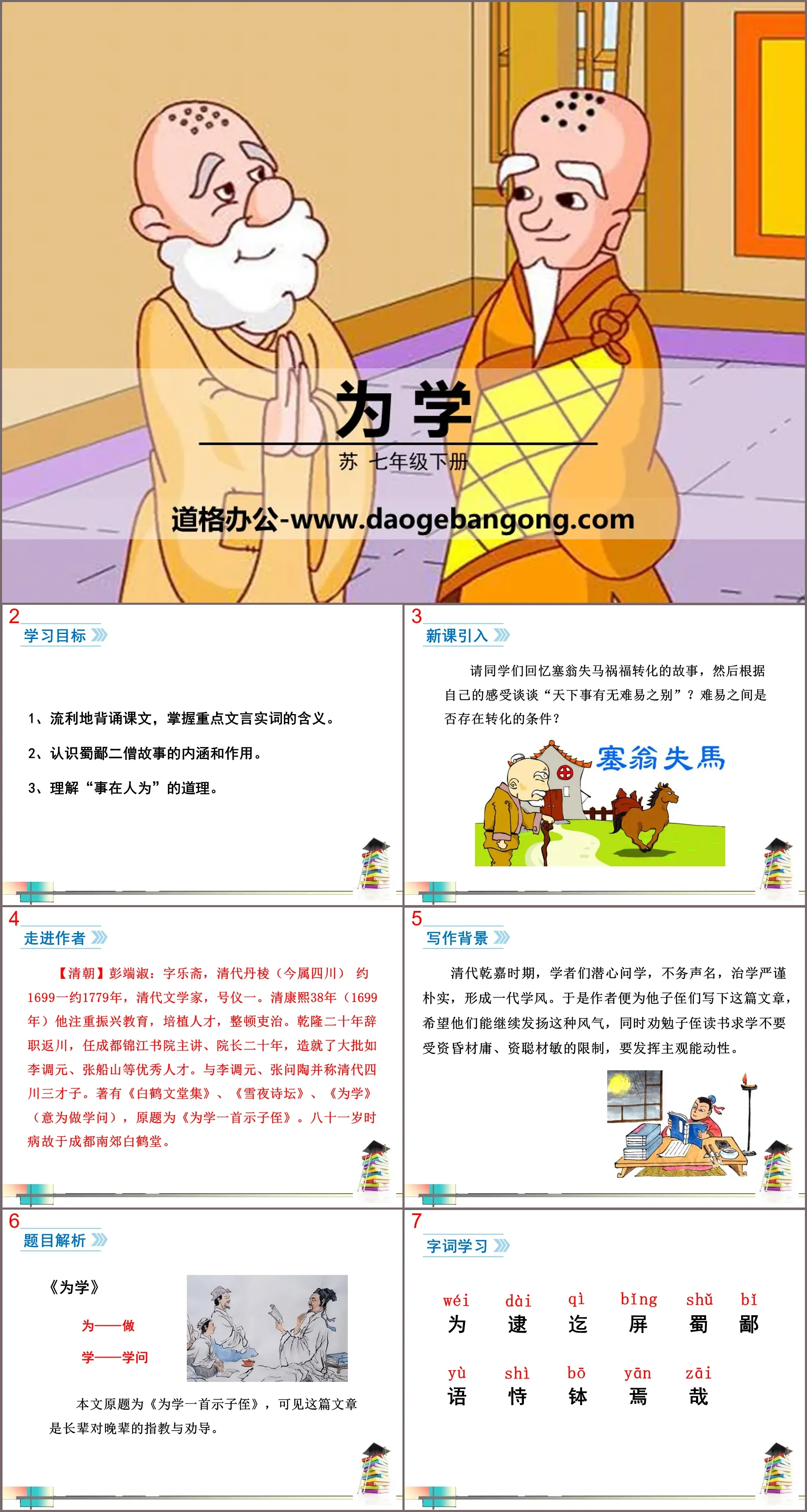 《為學》PPT免費課件