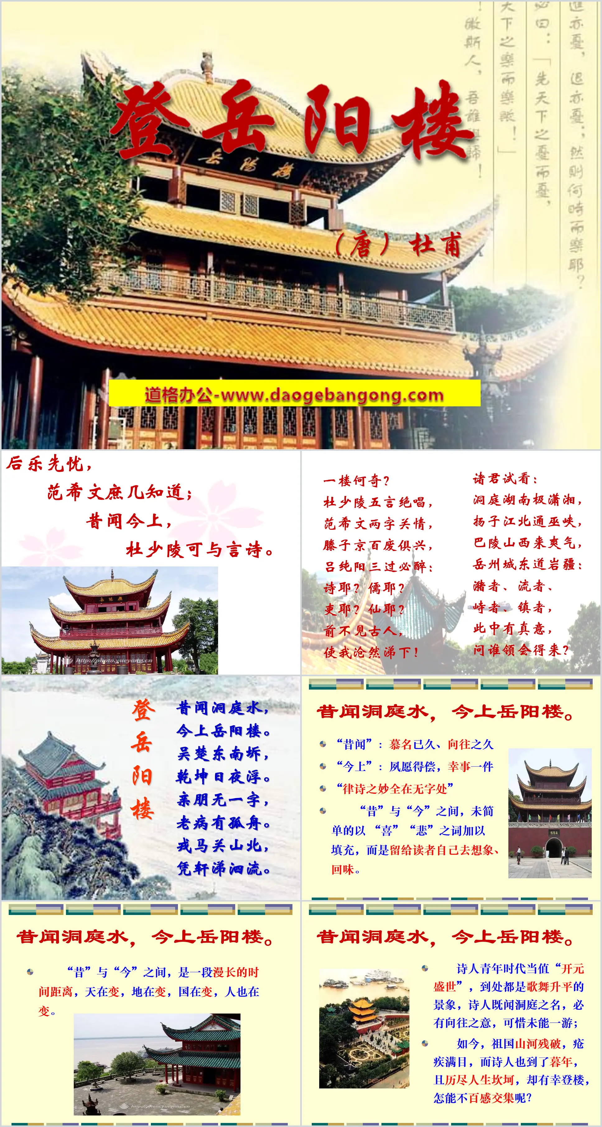 Cours PPT « Escalade de la tour Yueyang » 2