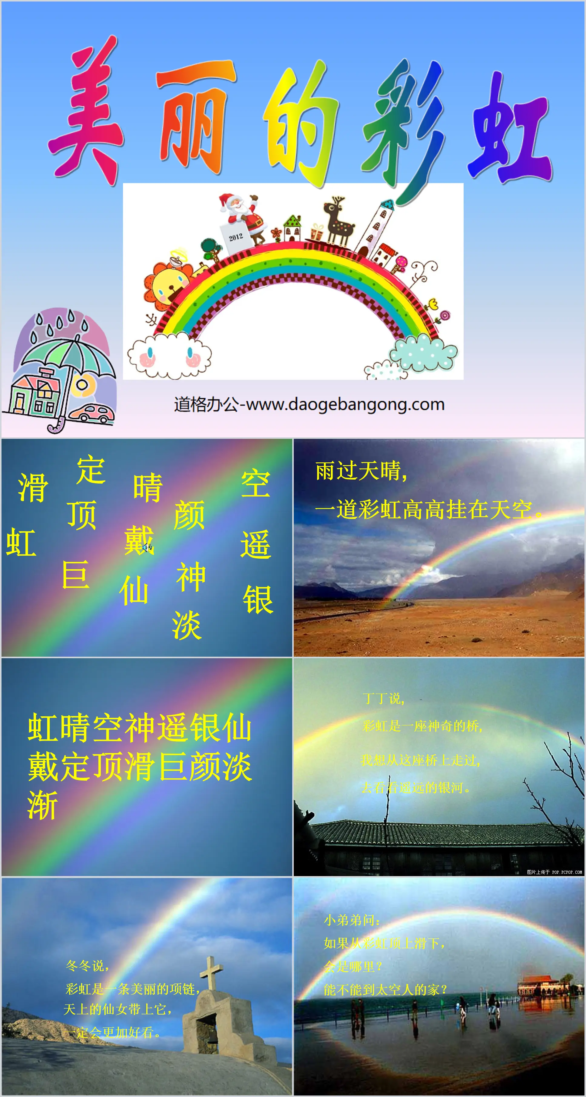 "Beautiful Rainbow" PPT courseware