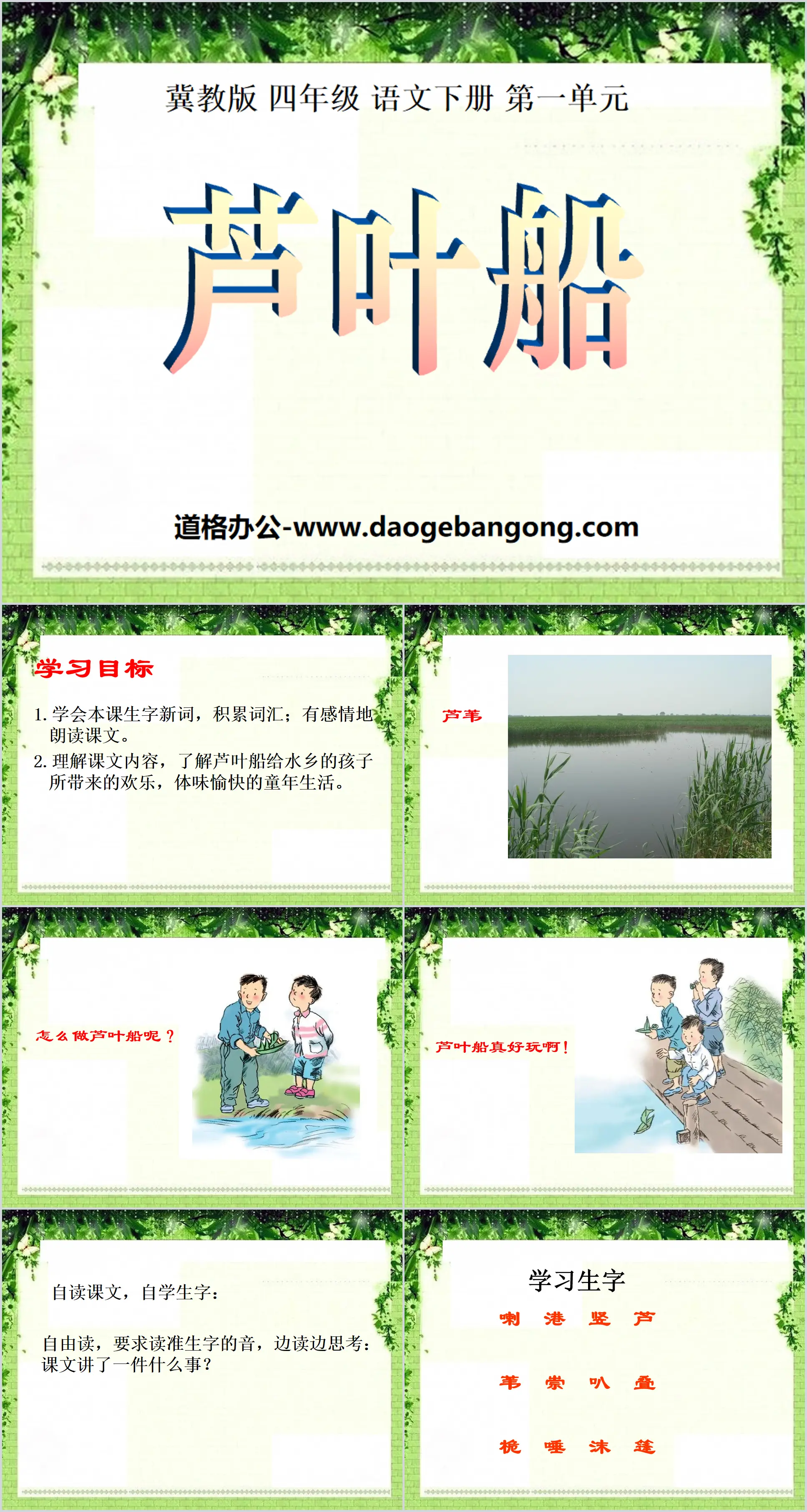 "Reed Leaf Boat" PPT Courseware 3