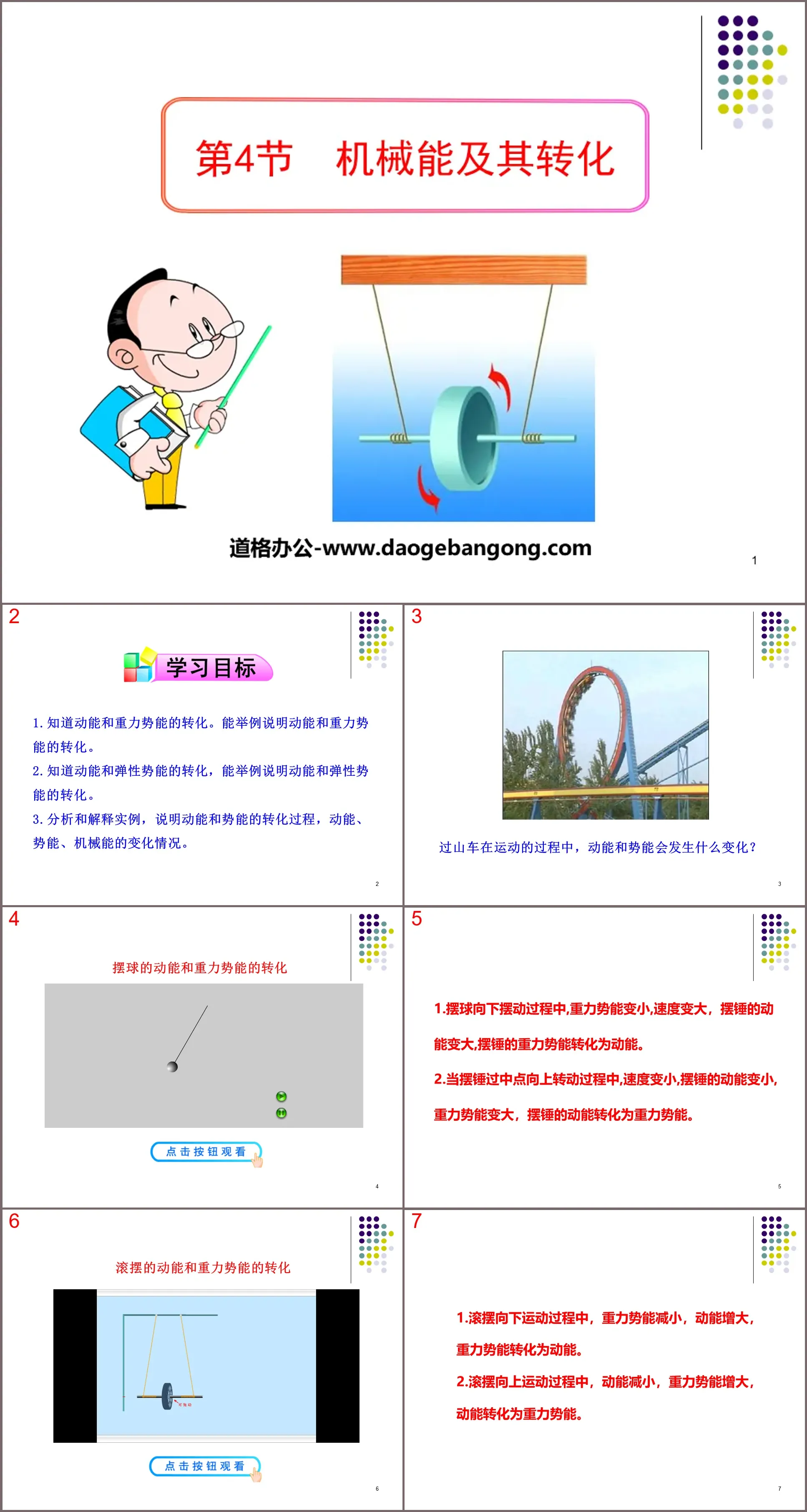 "Mechanical Energy and Its Transformation" Work and Mechanical Energy PPT Courseware