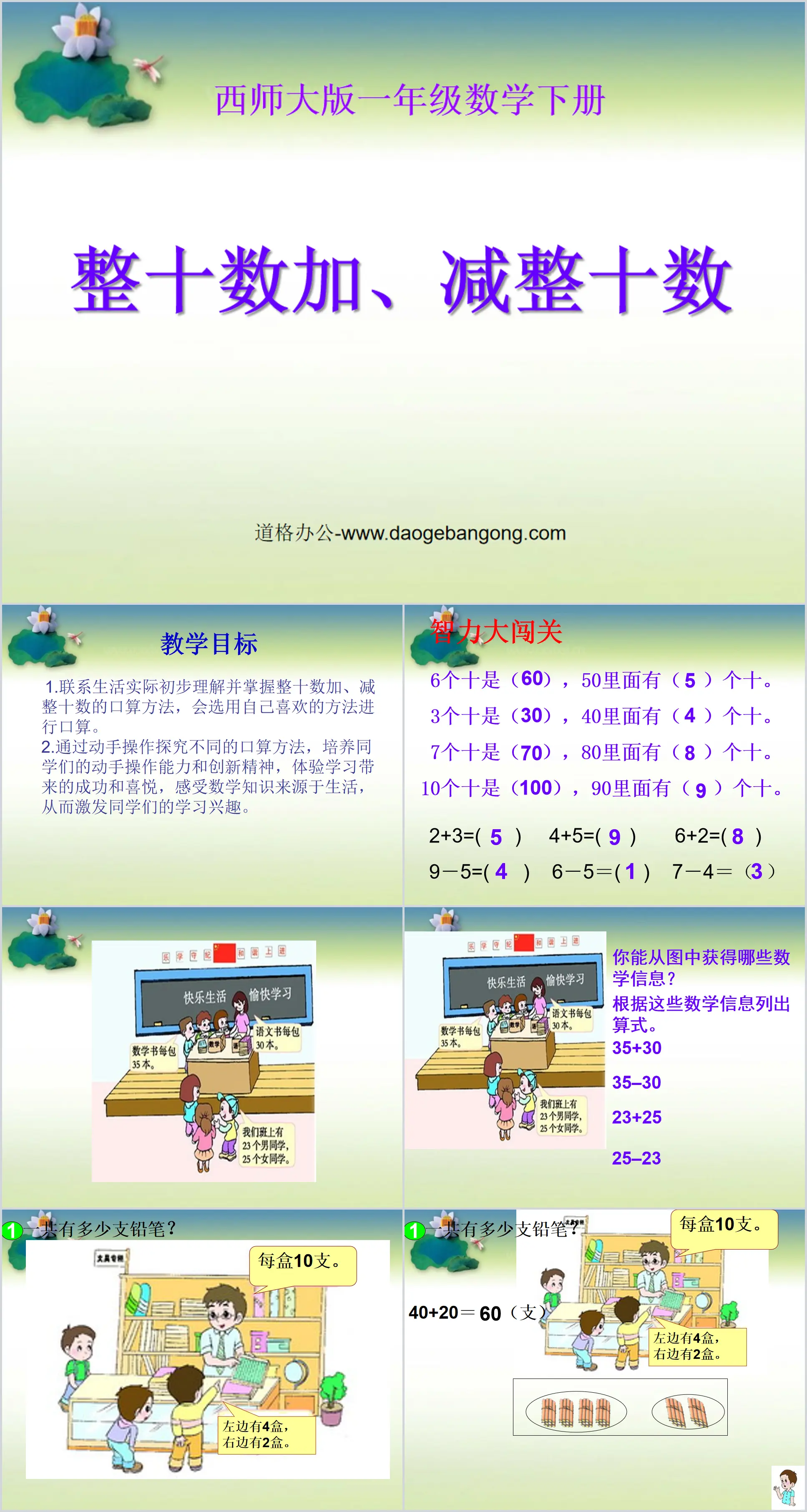 《整數加、減整十數》100以內的加法與減法PPT課件3