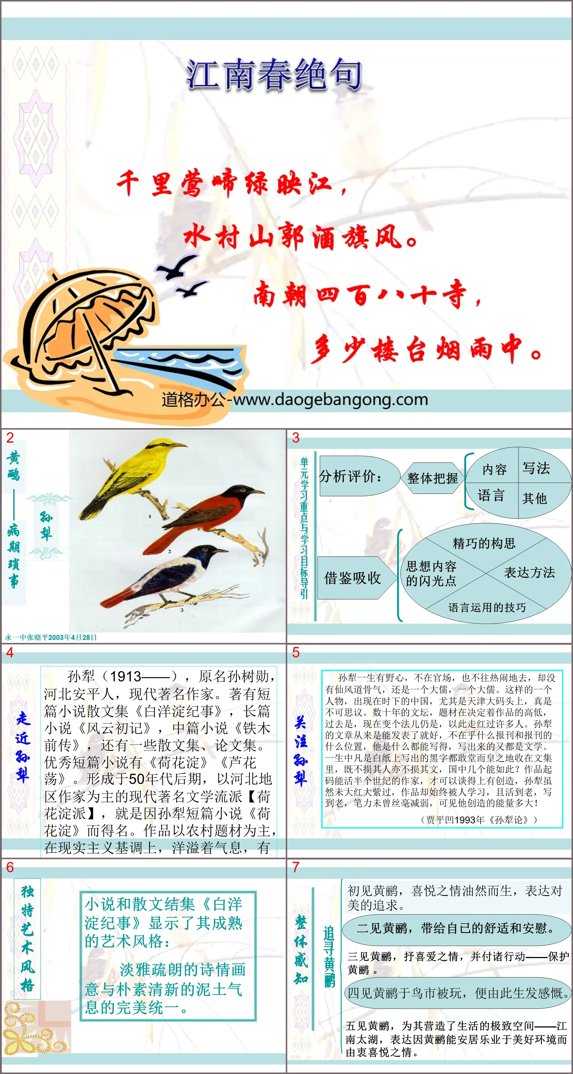 "Jiangnanchun Quatrains" PPT courseware