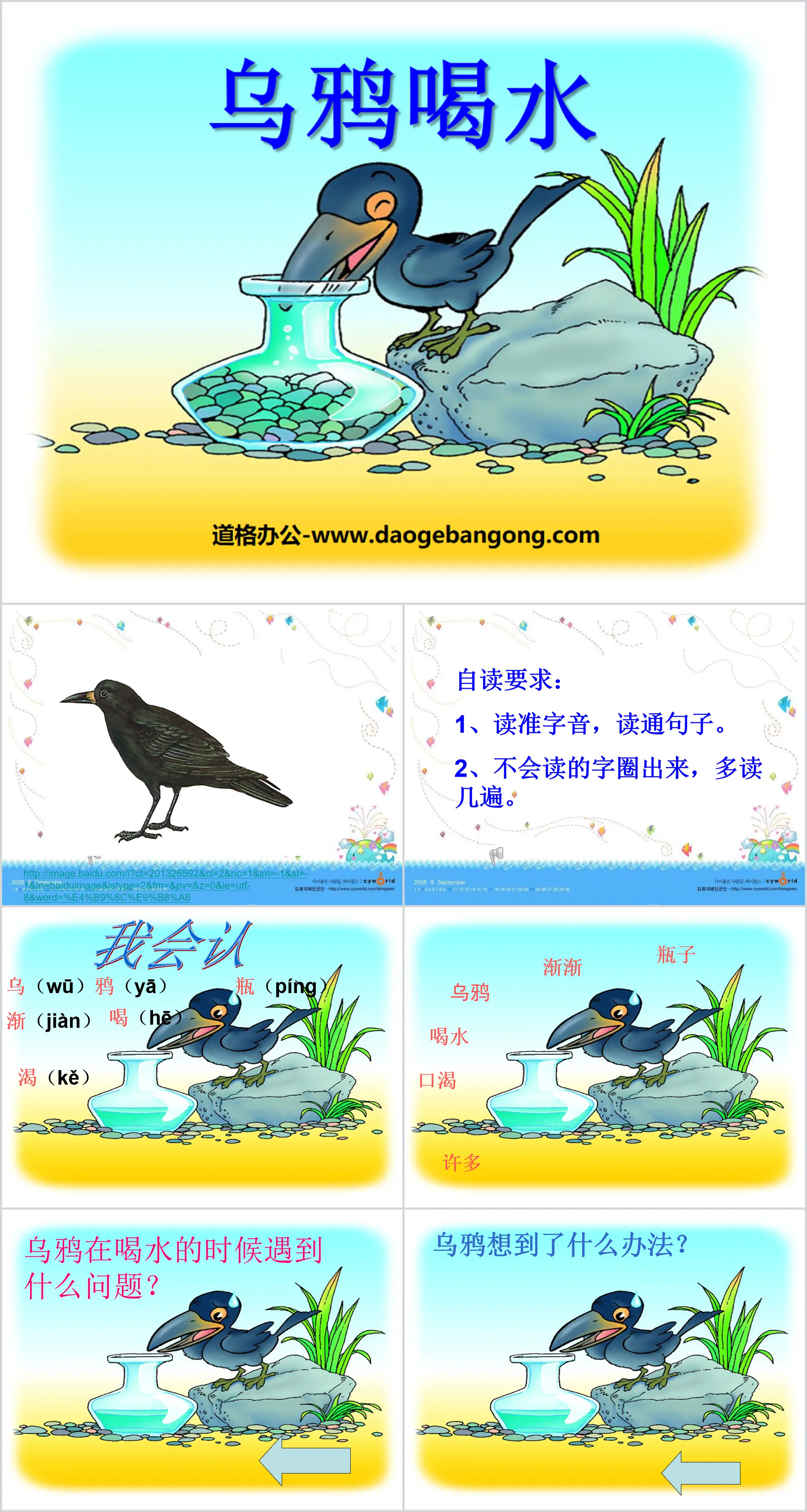 "Crow Drinking Water" PPT Courseware 11