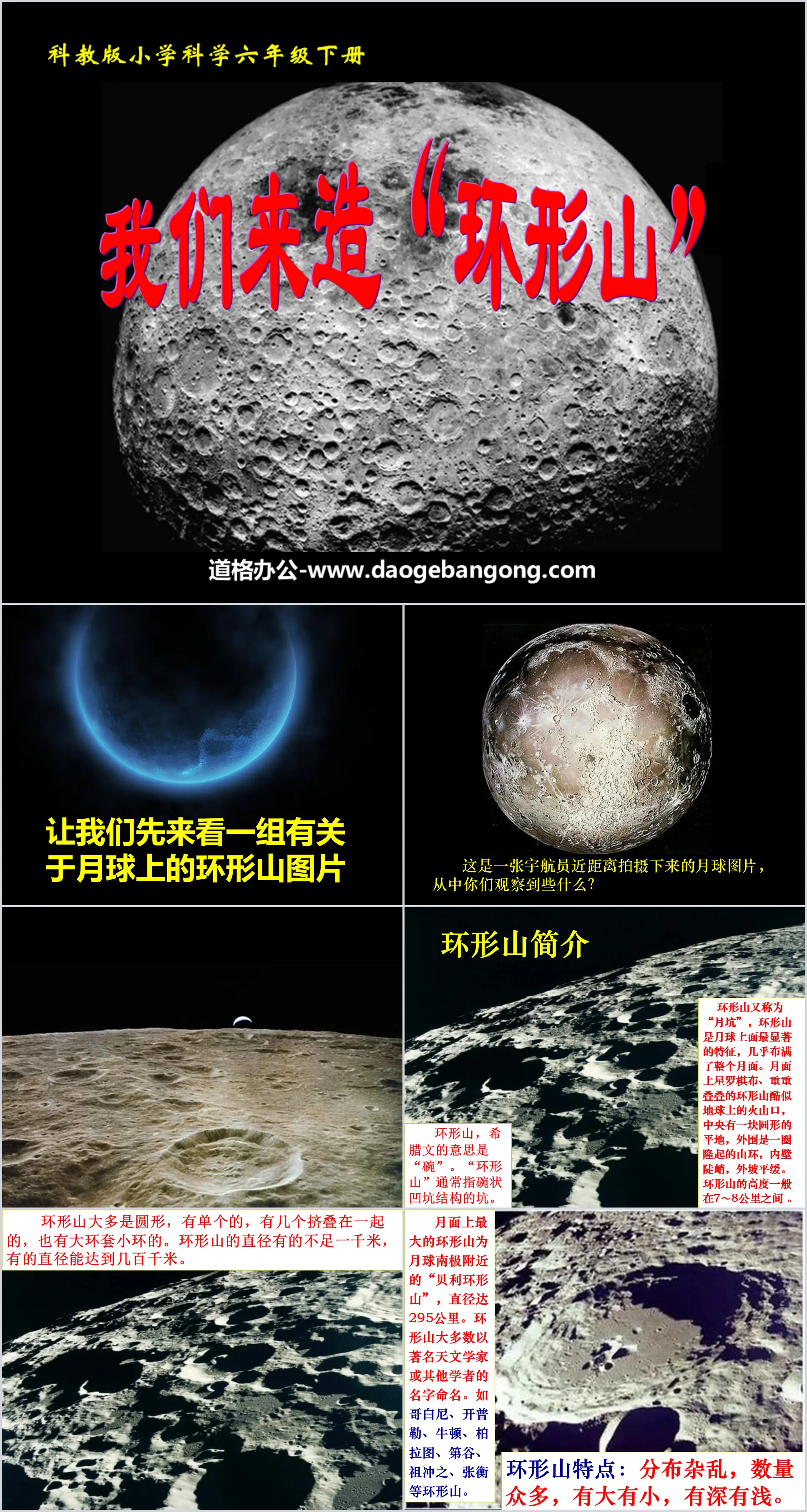 《我们来造“环形山”》宇宙PPT课件
