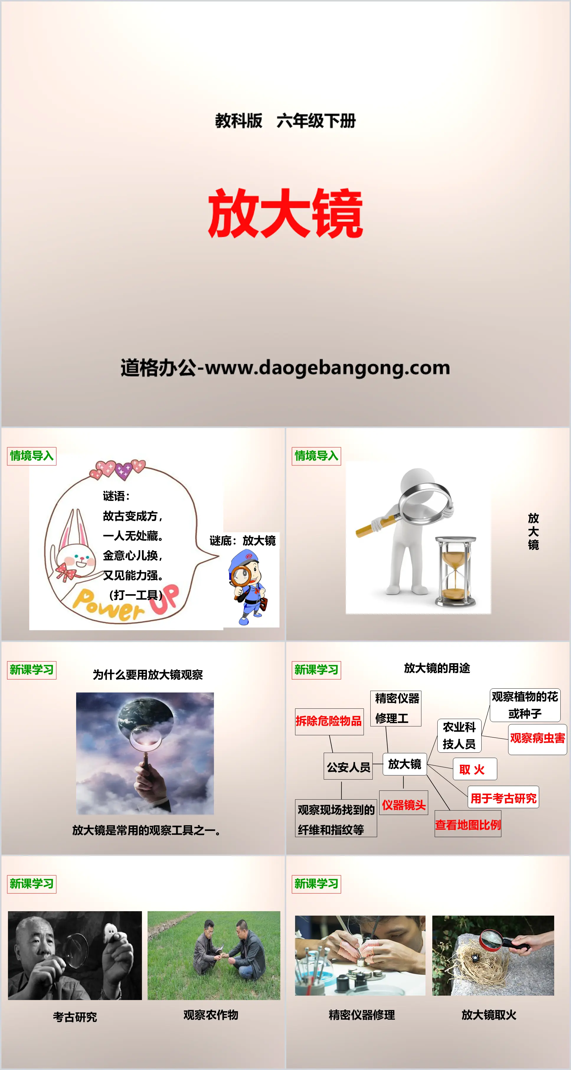 《放大鏡》微小世界PPT