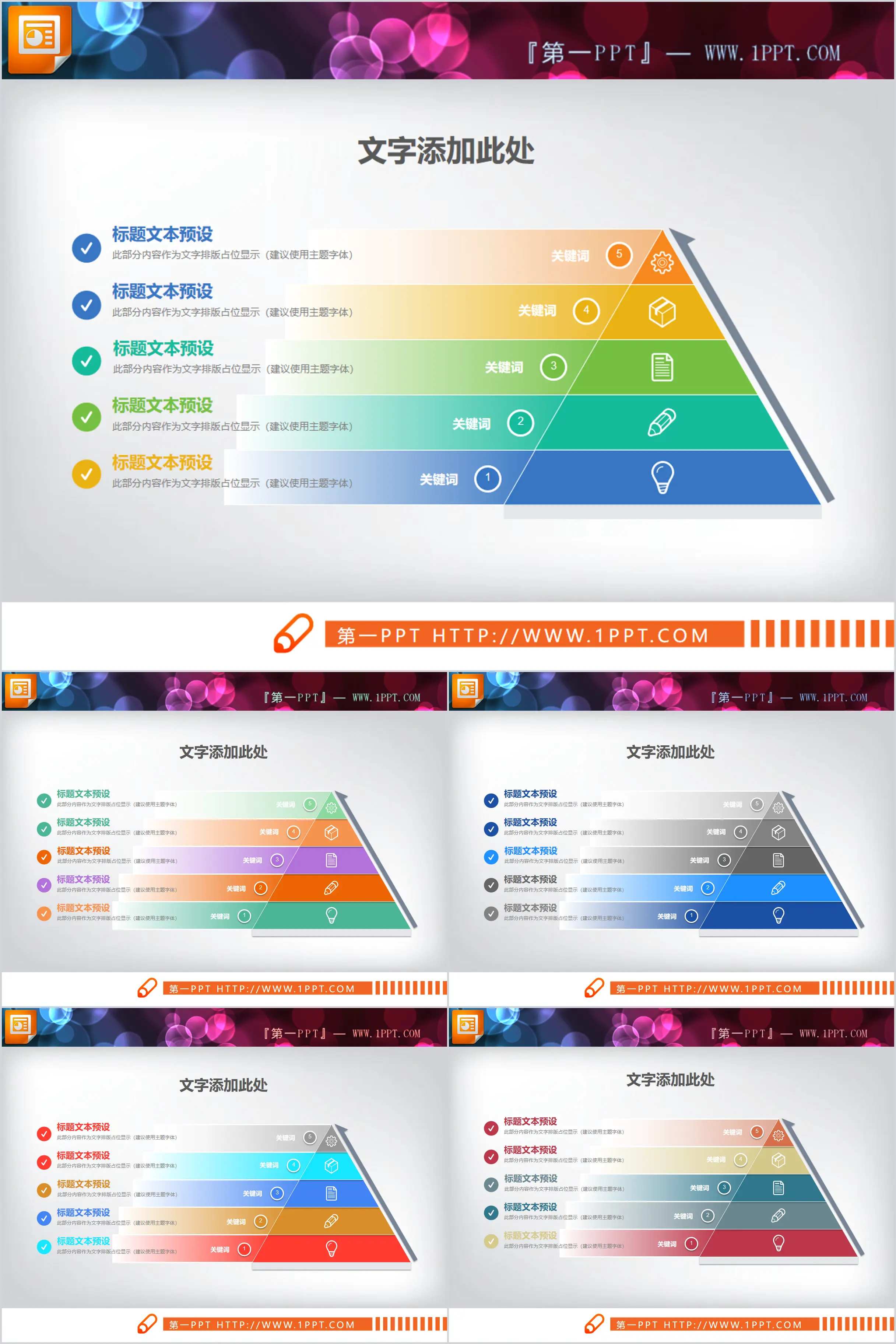 Tableau de relations hiérarchiques PPT en forme de pyramide exquise colorée