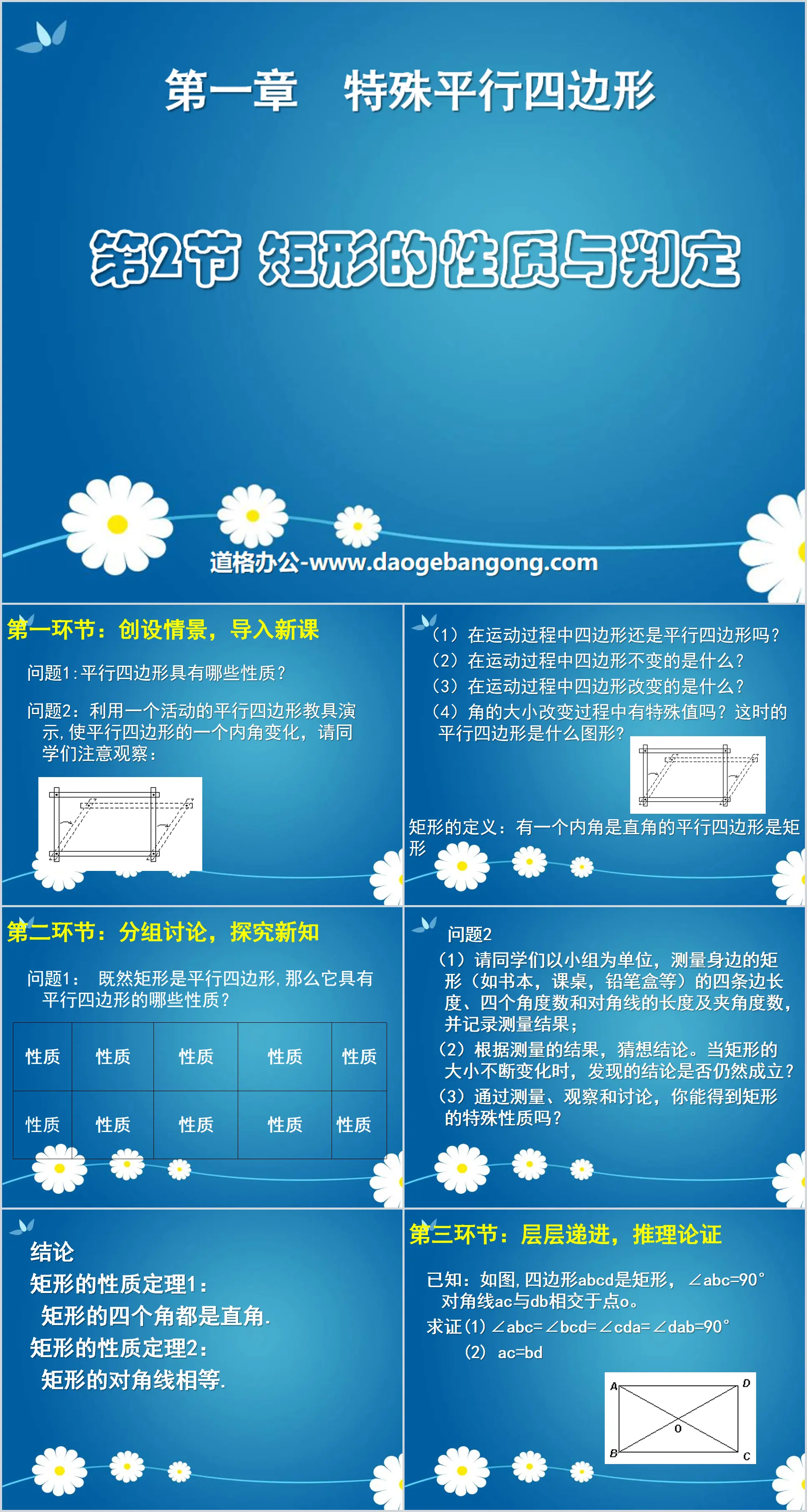 《矩形的性質與判定》特殊平行四邊形PPT課件6