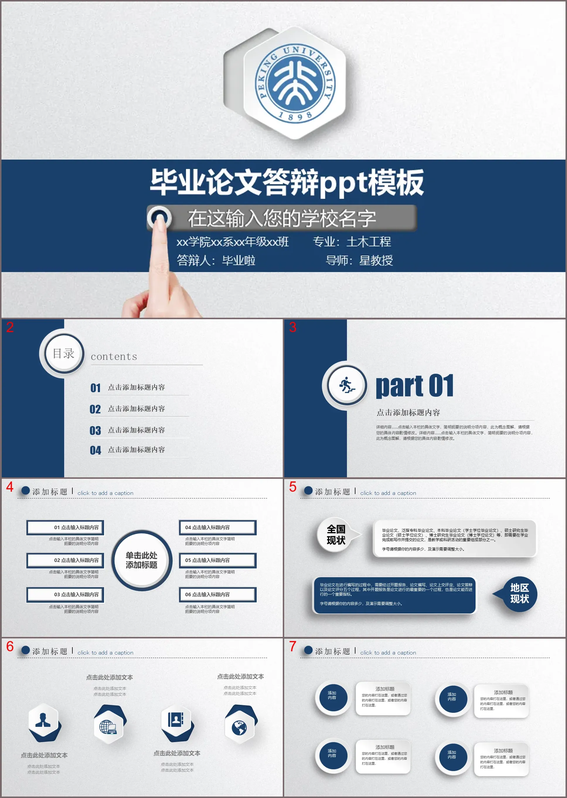 藍色穩重動態畢業論文答辯PPT模板