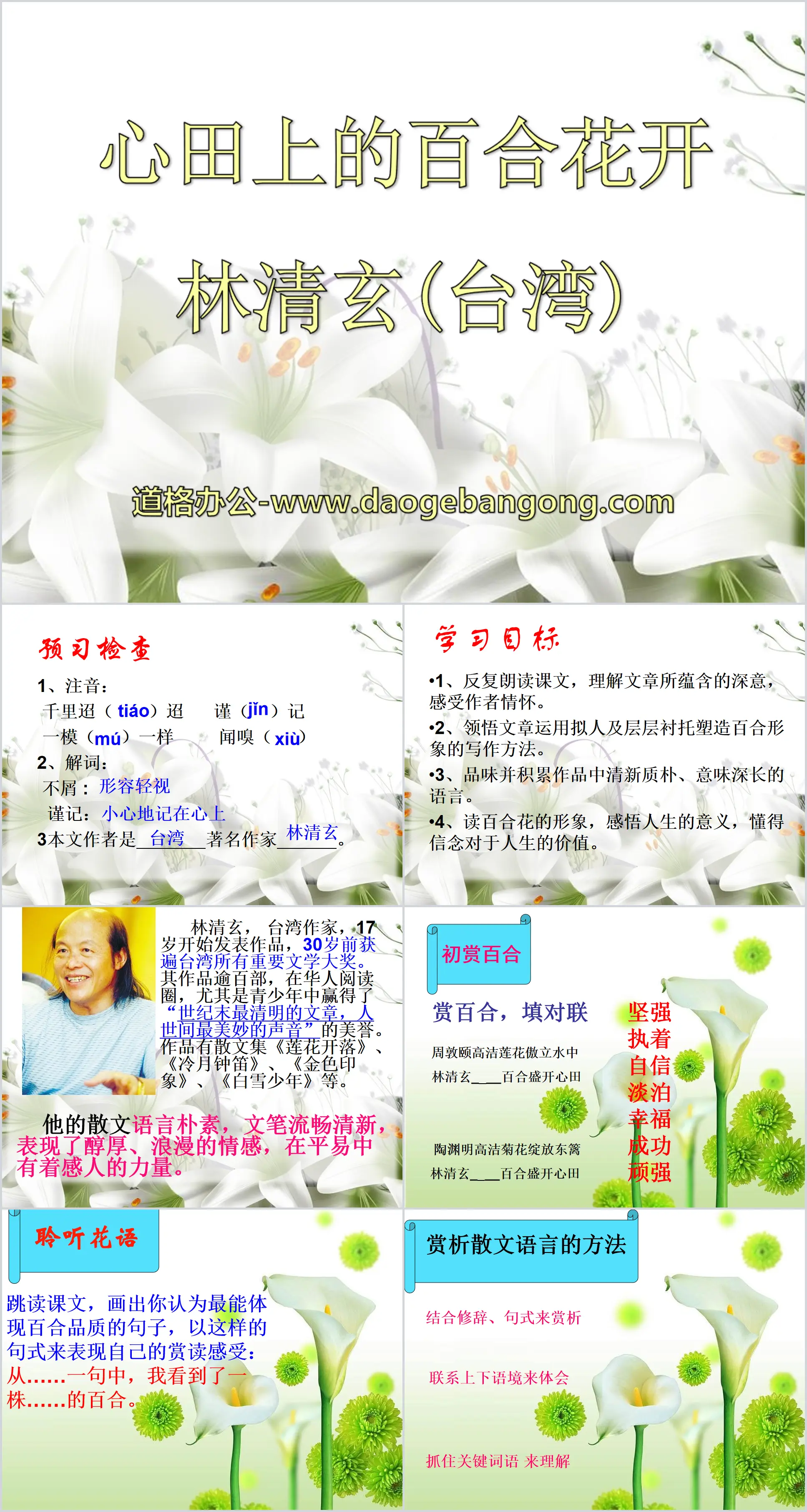 "Lilies Bloom in the Heart" PPT Courseware 2