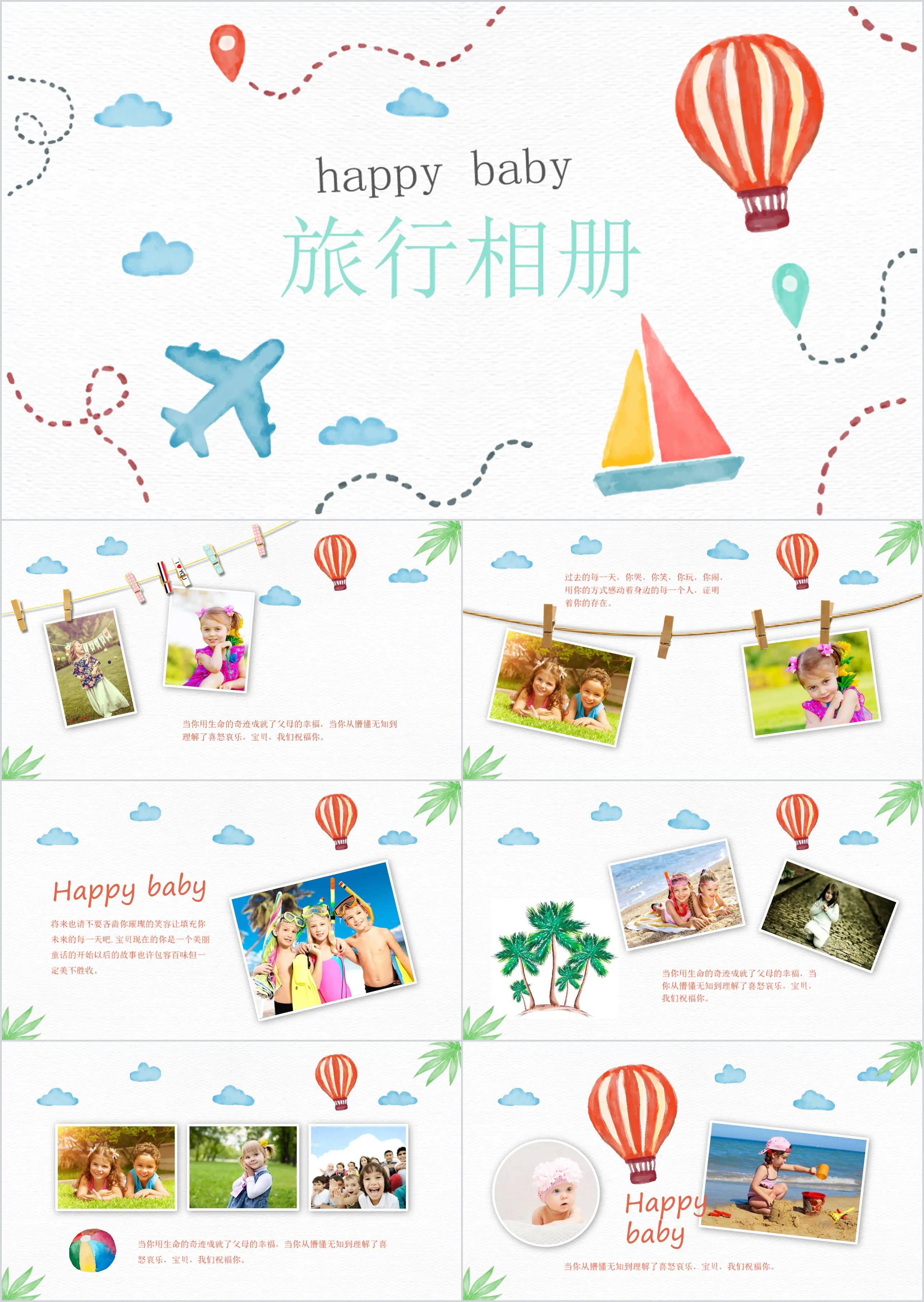 Cute cartoon hand-painted children's travel photo album PPT template