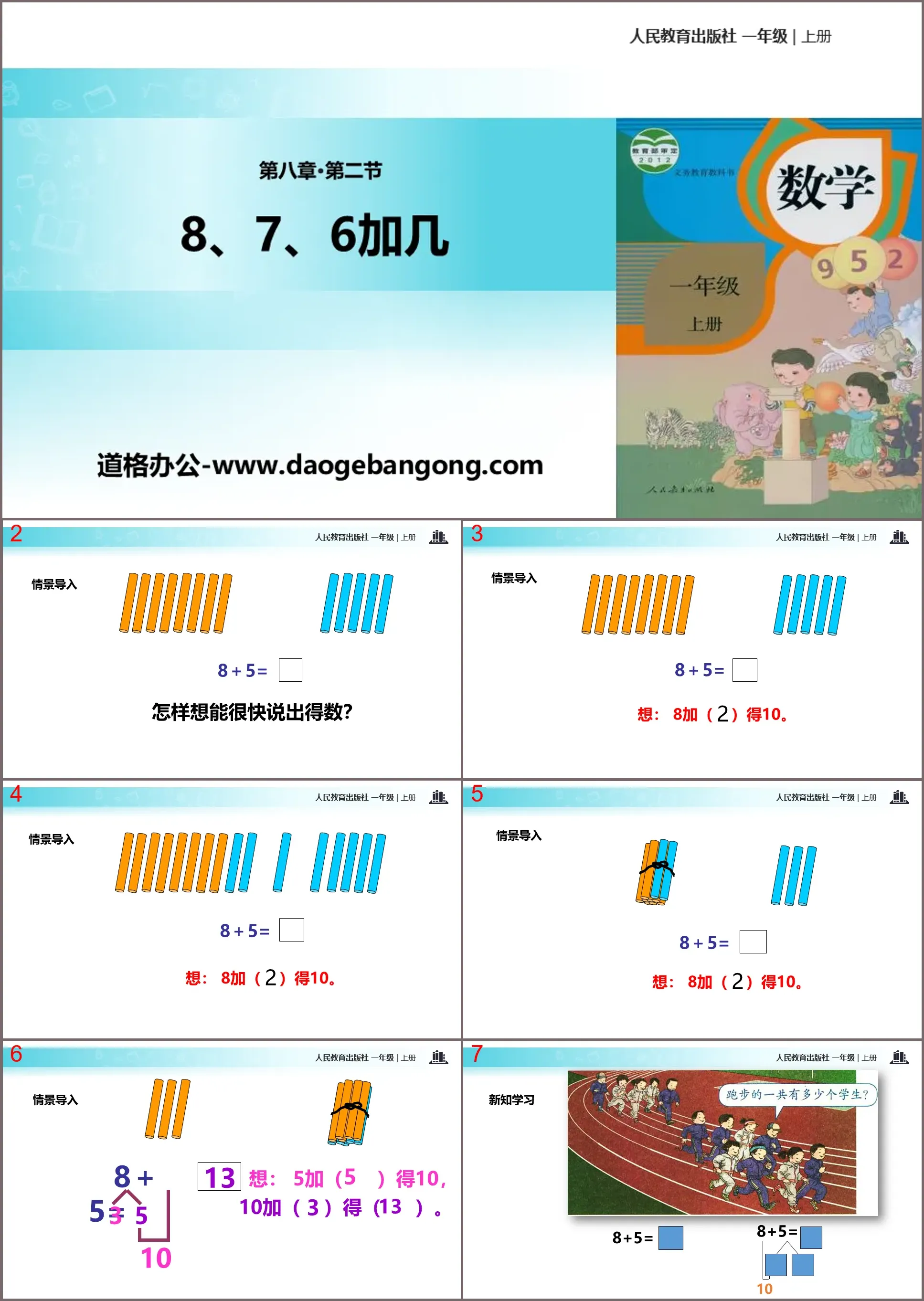 "Quelle est l'addition de 8, 7, 6" PPT sur l'addition de retenue dans les 20