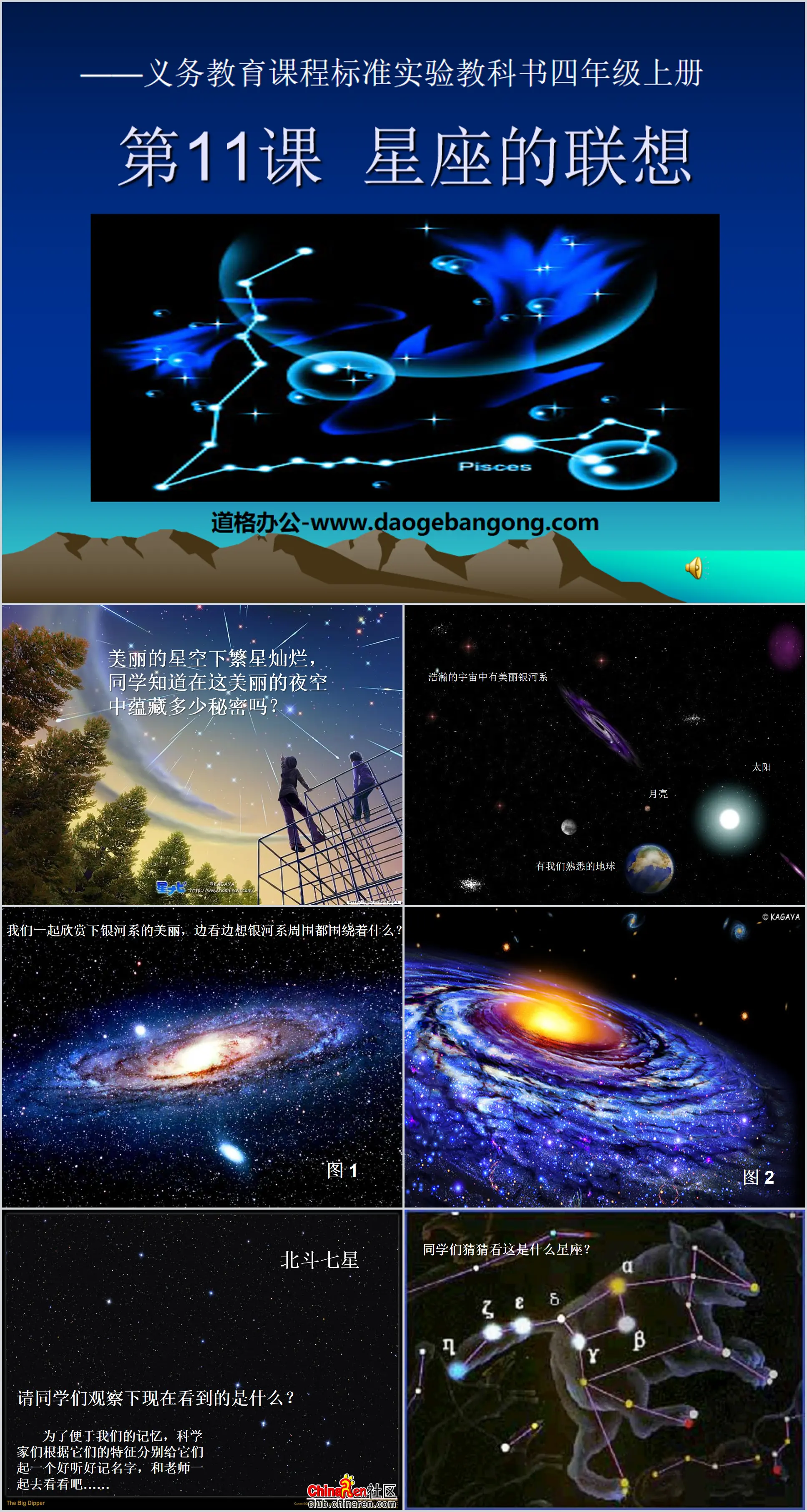 《星座的聯想》PPT課件