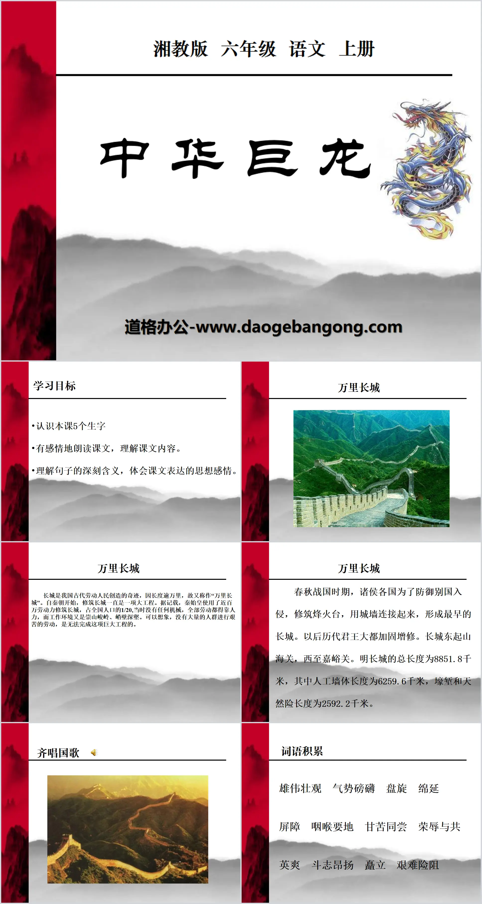 "Chinese Dragon" PPT courseware 2