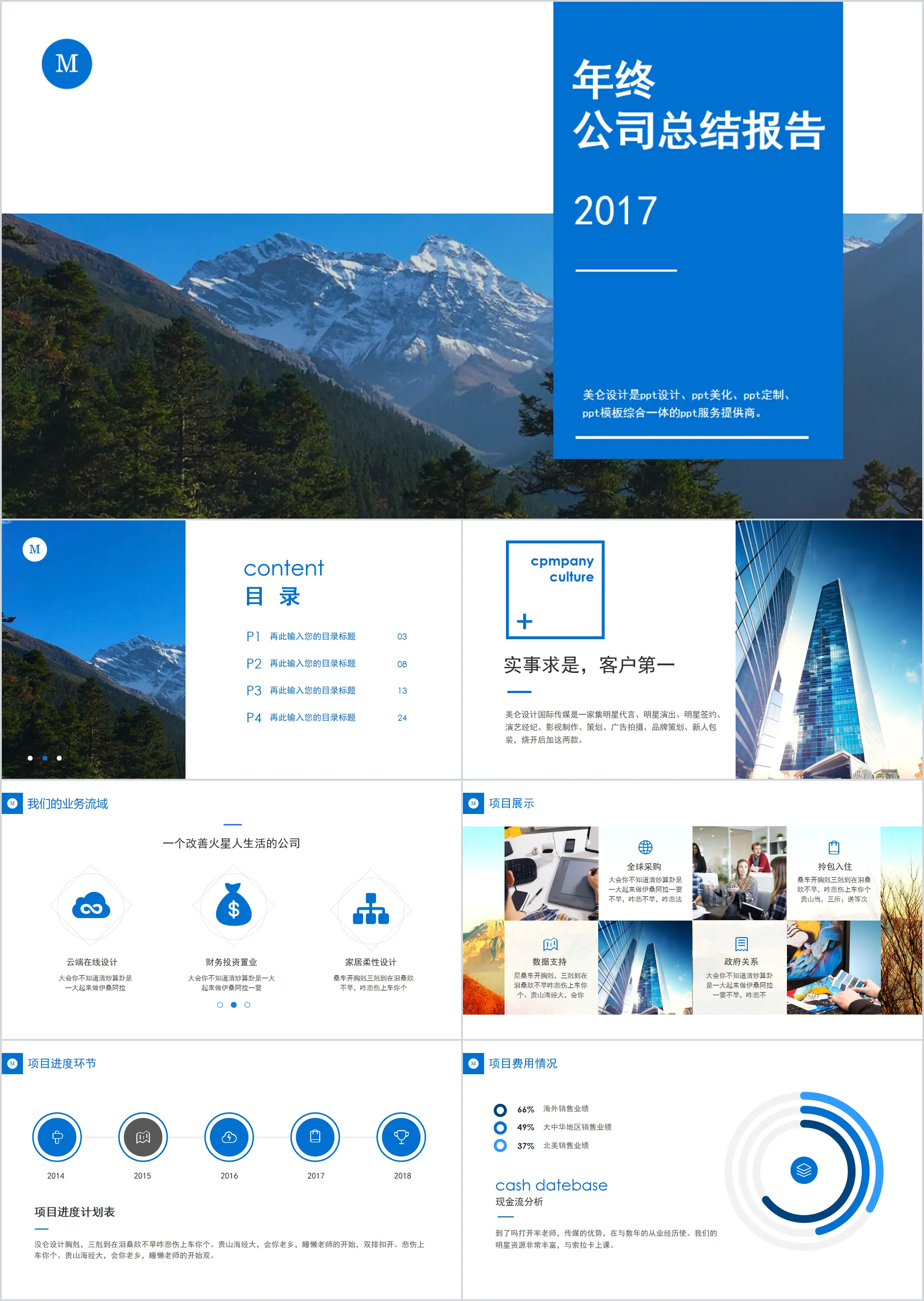 Blue simple year-end work summary PPT template