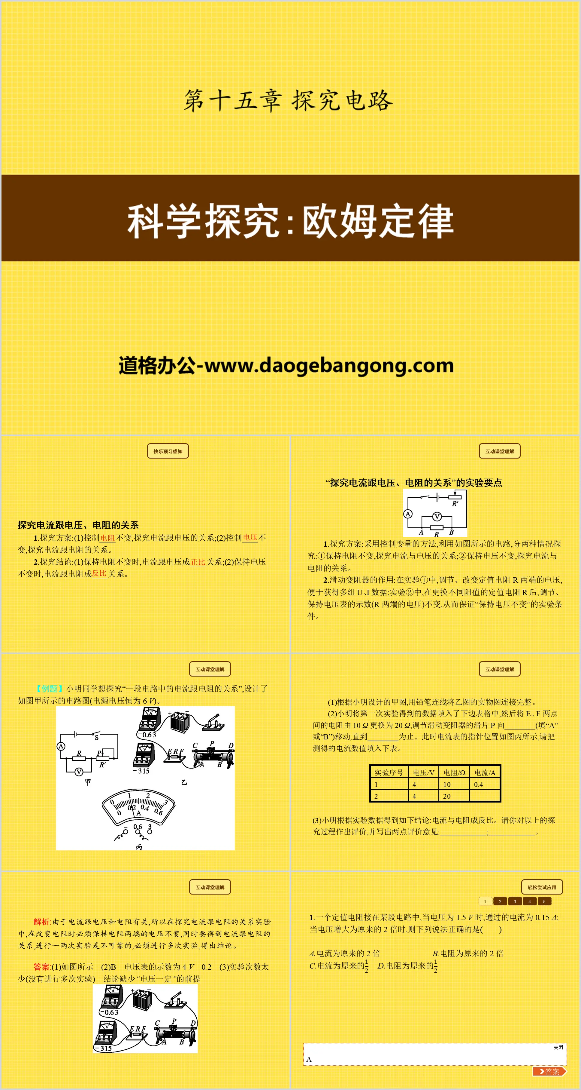 《科学探究：欧姆定律》探究电路PPT课件
