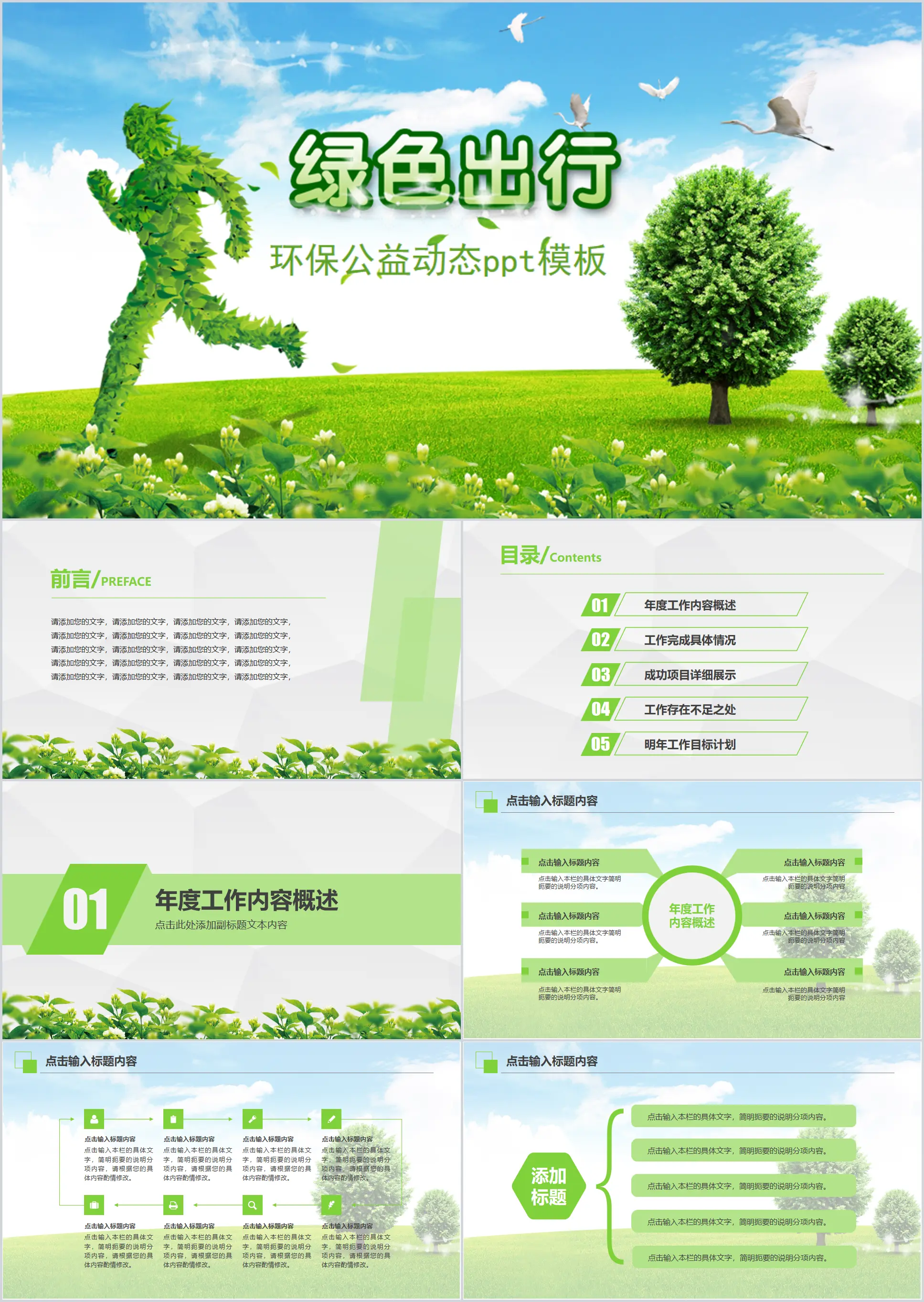 Green travel PPT template free download