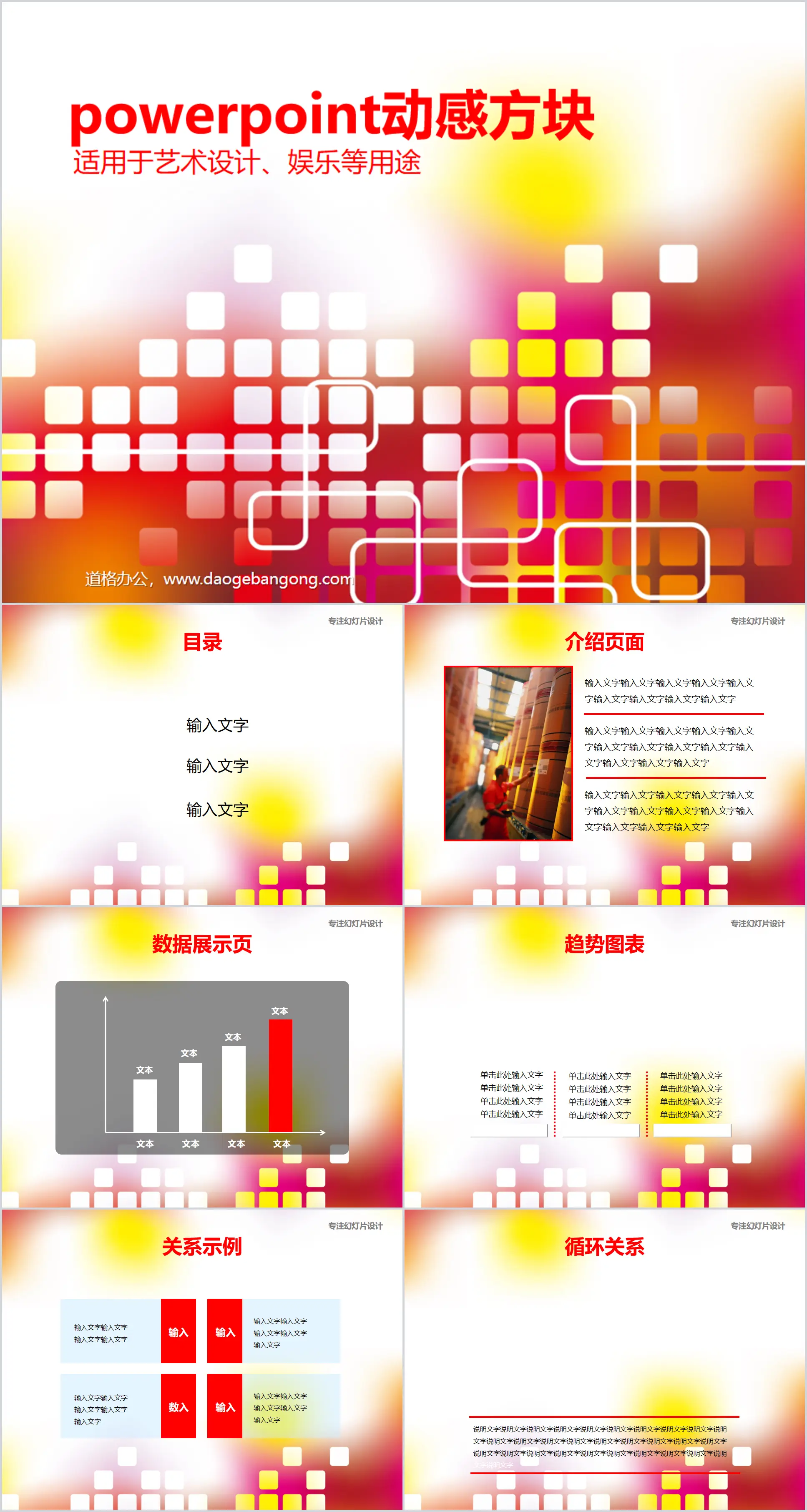 Abstract art design PowerPoint template with red square background