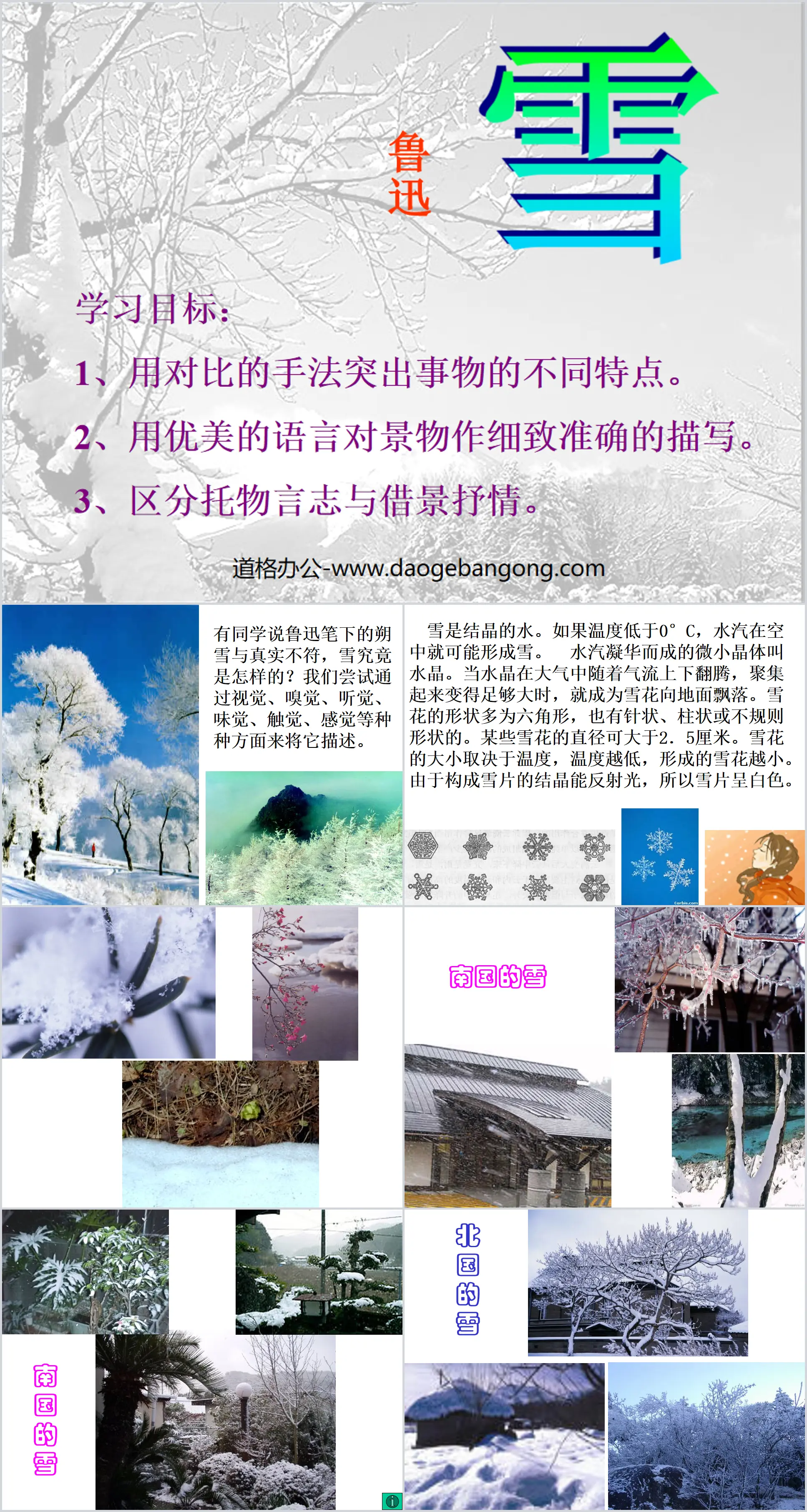 《雪》PPT课件6
