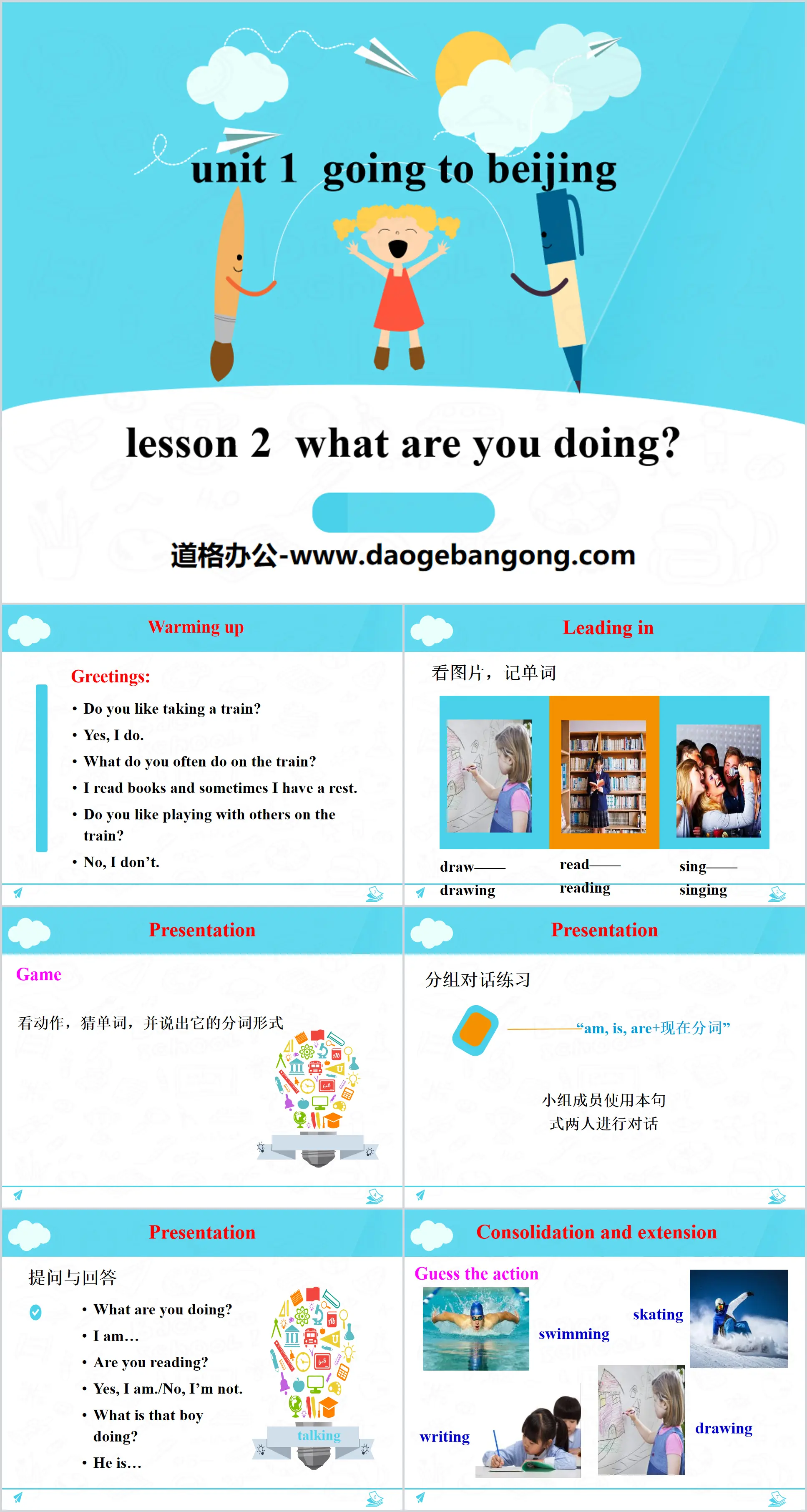 "What Are You Doing?" Going to Beijing PPT courseware