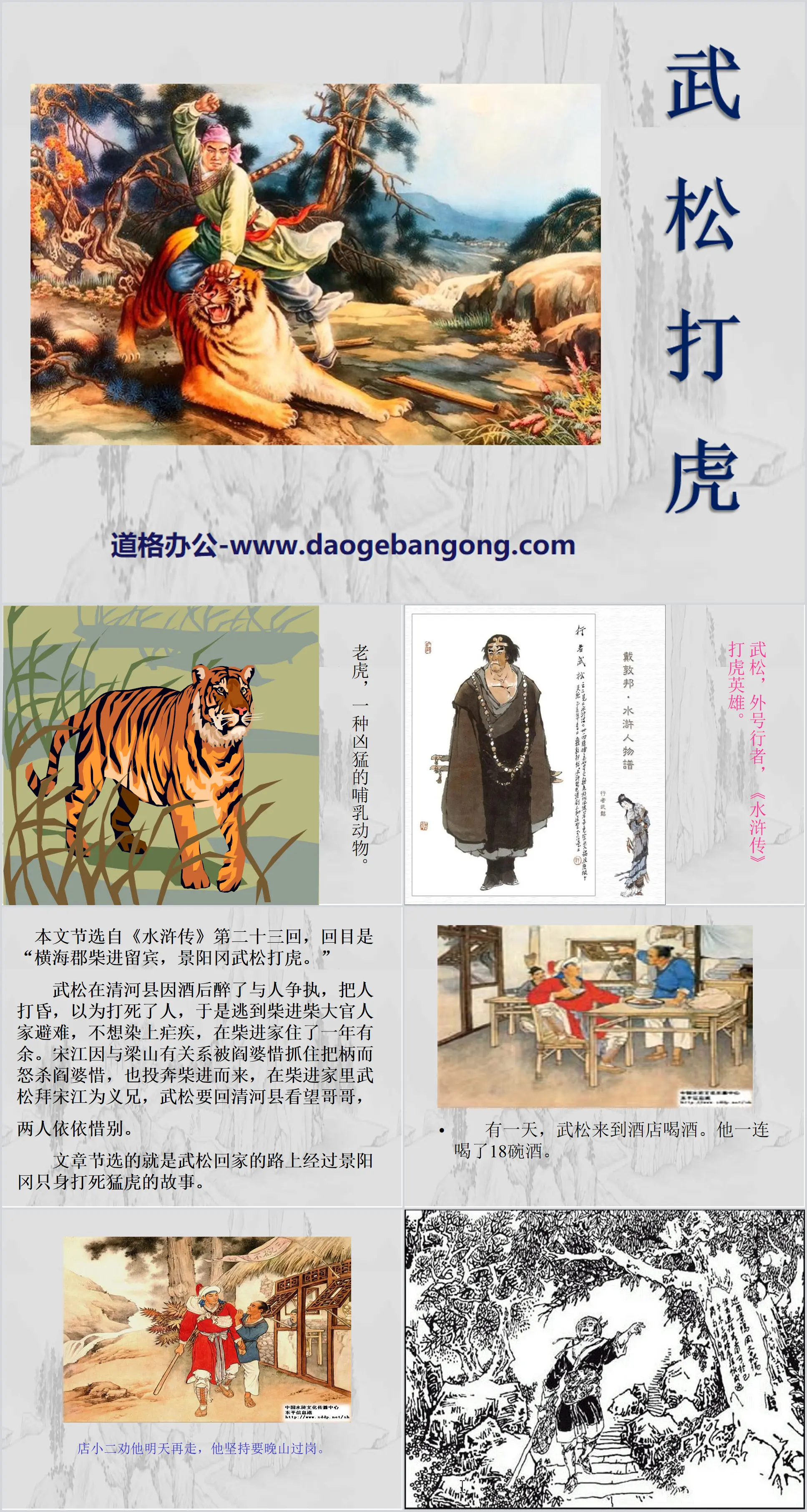 "Wu Song combat le tigre" Didacticiel PPT 5