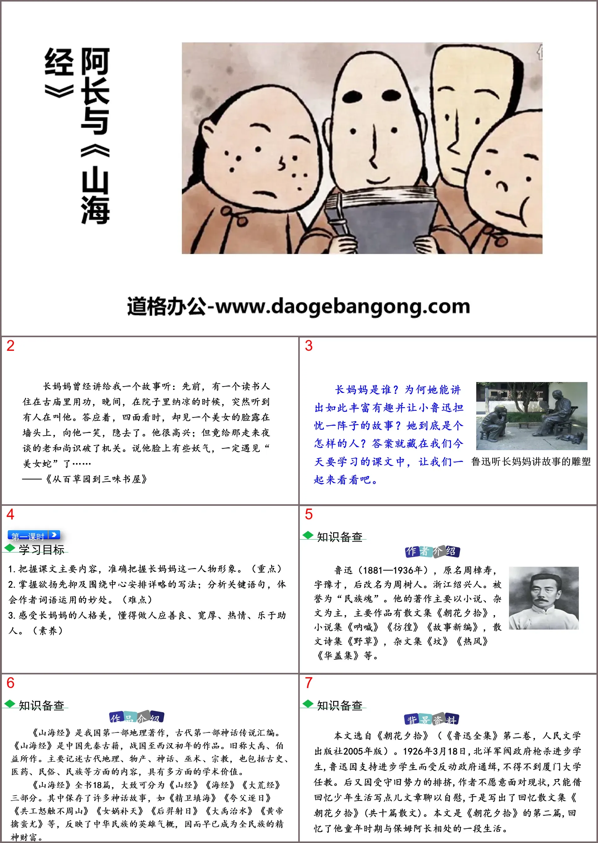 《阿長與》PPT課件