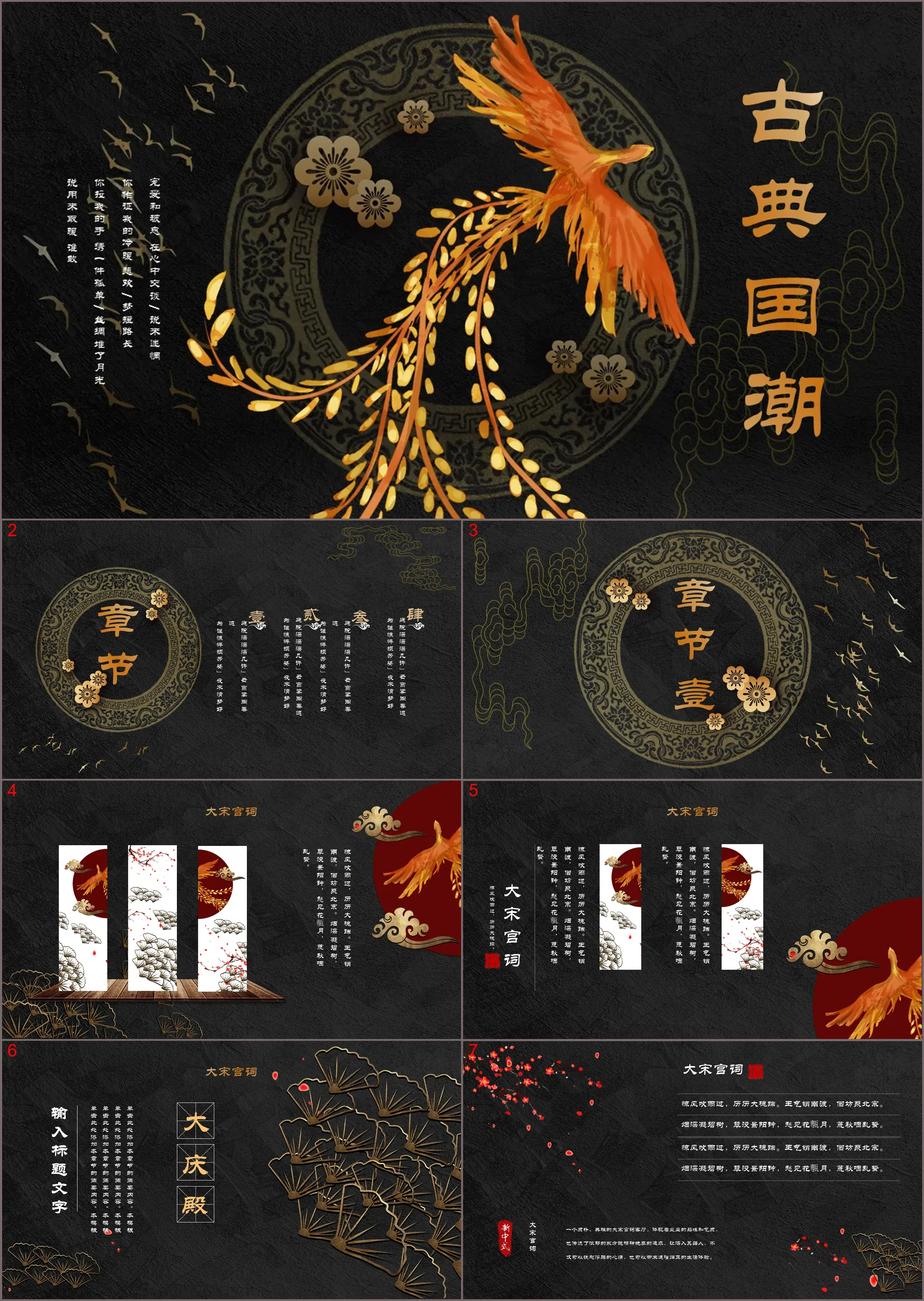 Exquisite phoenix classical pattern background national trend PPT template