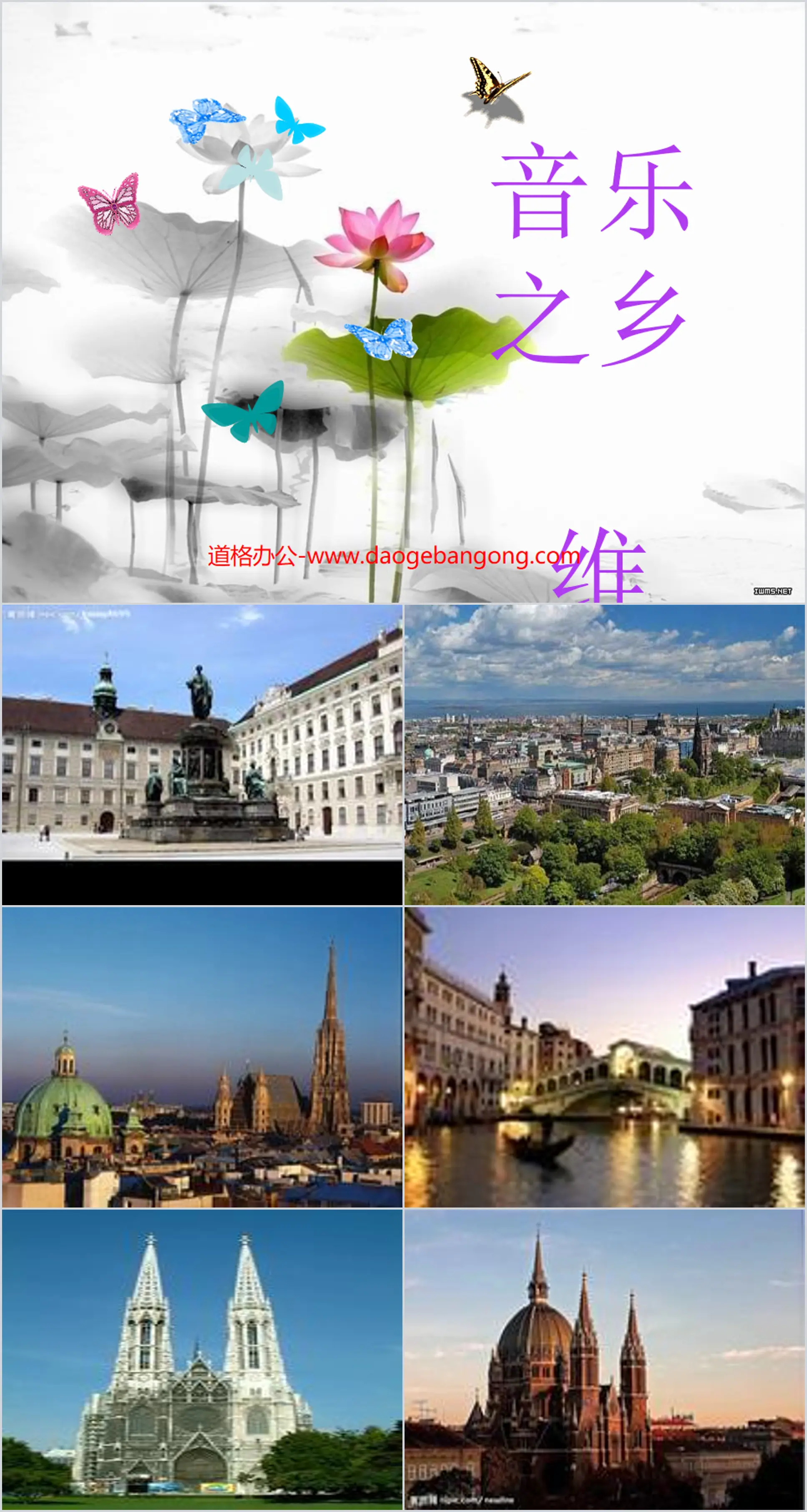 "Hometown of Music" PPT Courseware 2