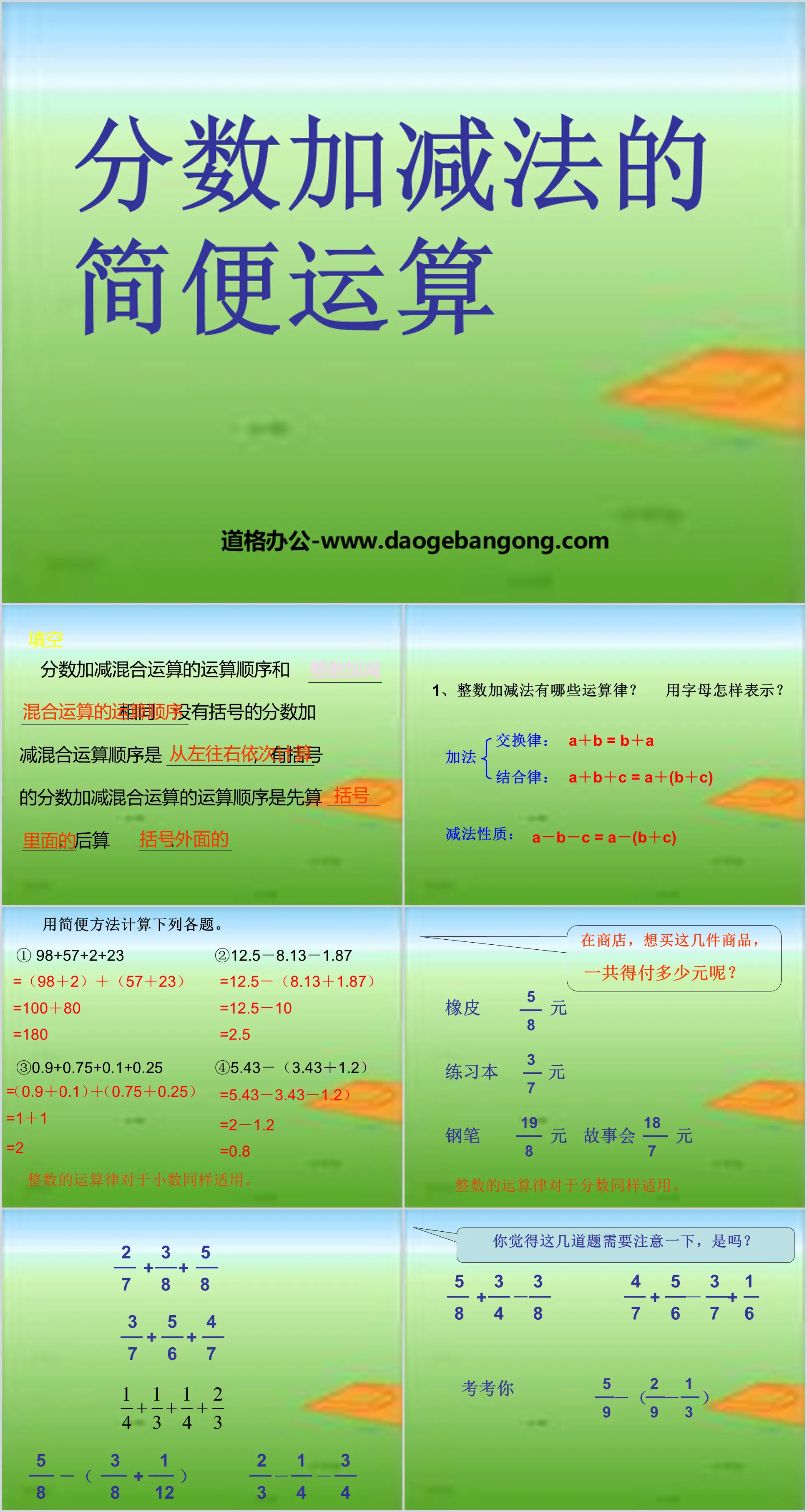 "Simple Calculation of Addition and Subtraction of Fractions" PPT Courseware of Addition and Subtraction of Fractions