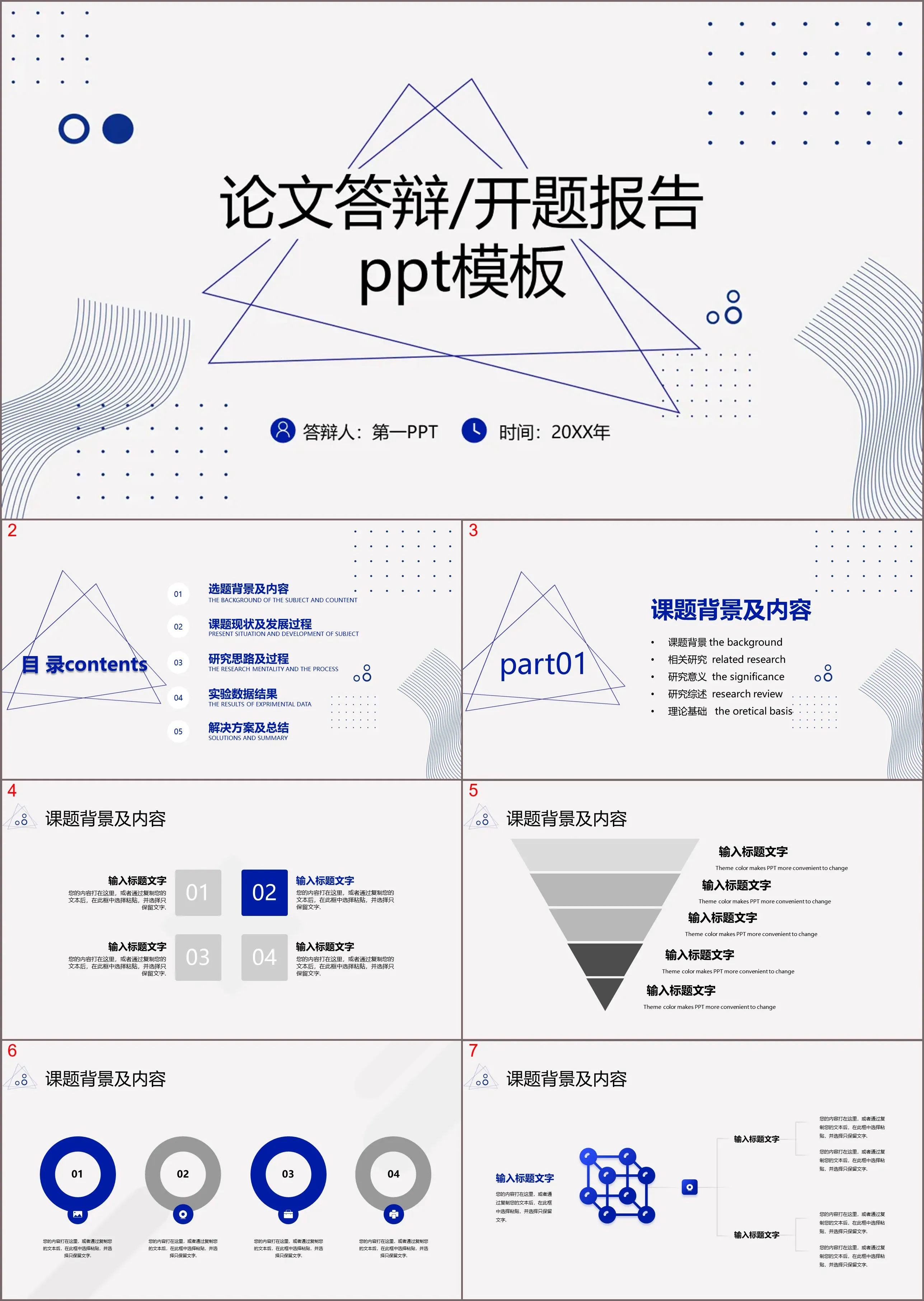 Graduation thesis proposal report PPT template with geometric pattern background