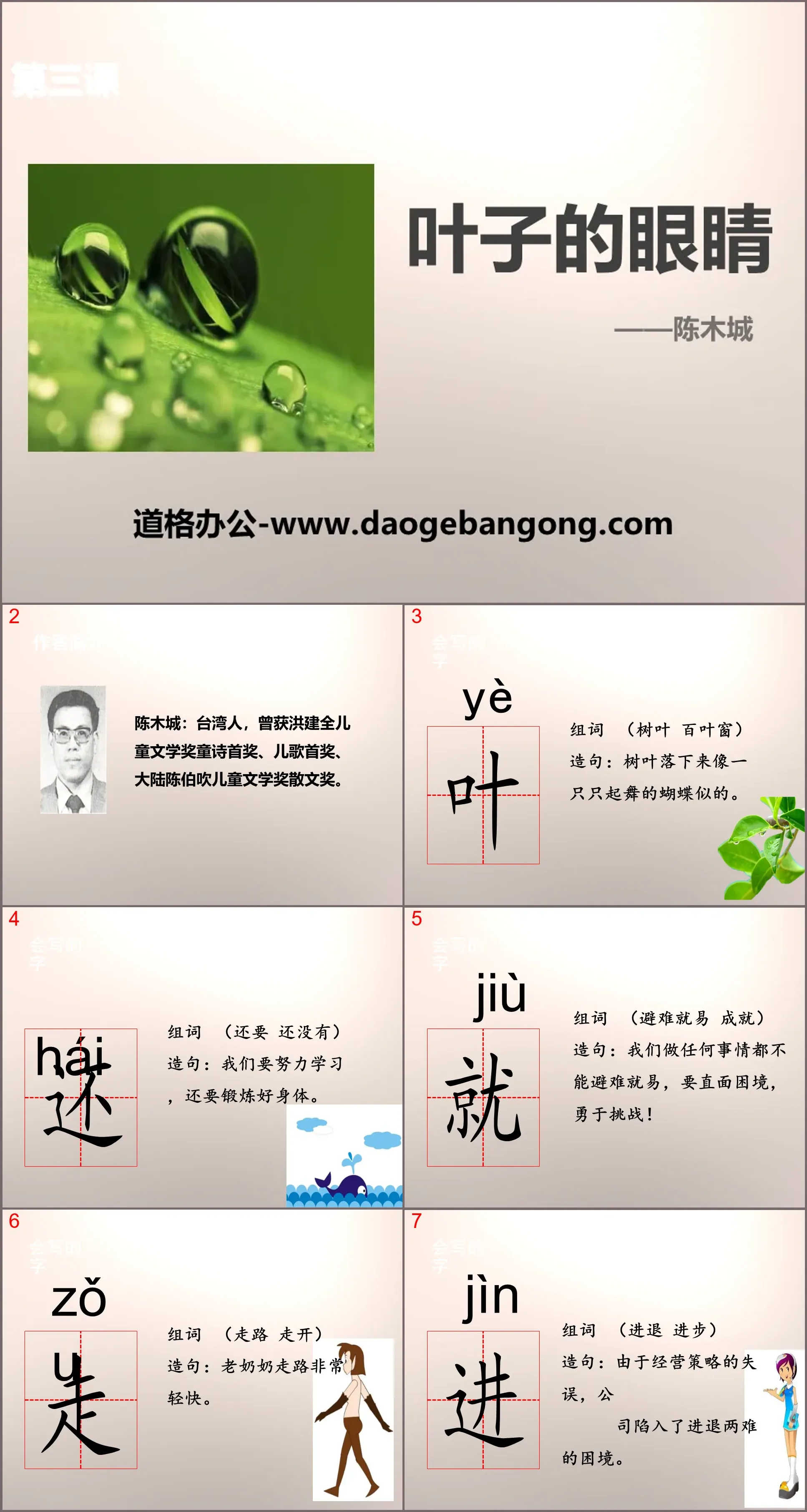 《葉子的眼睛》PPT