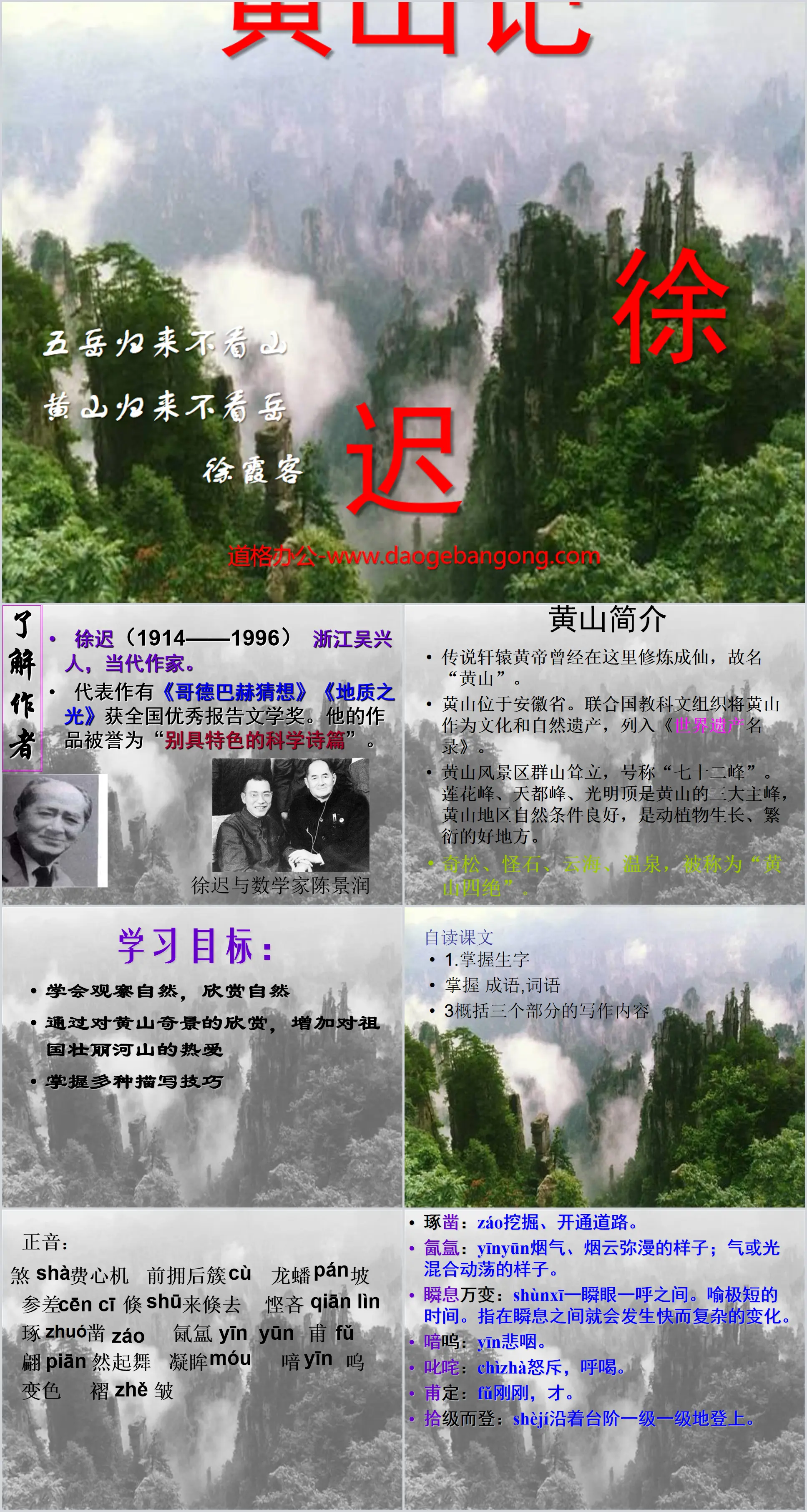 《黄山记》PPT课件
