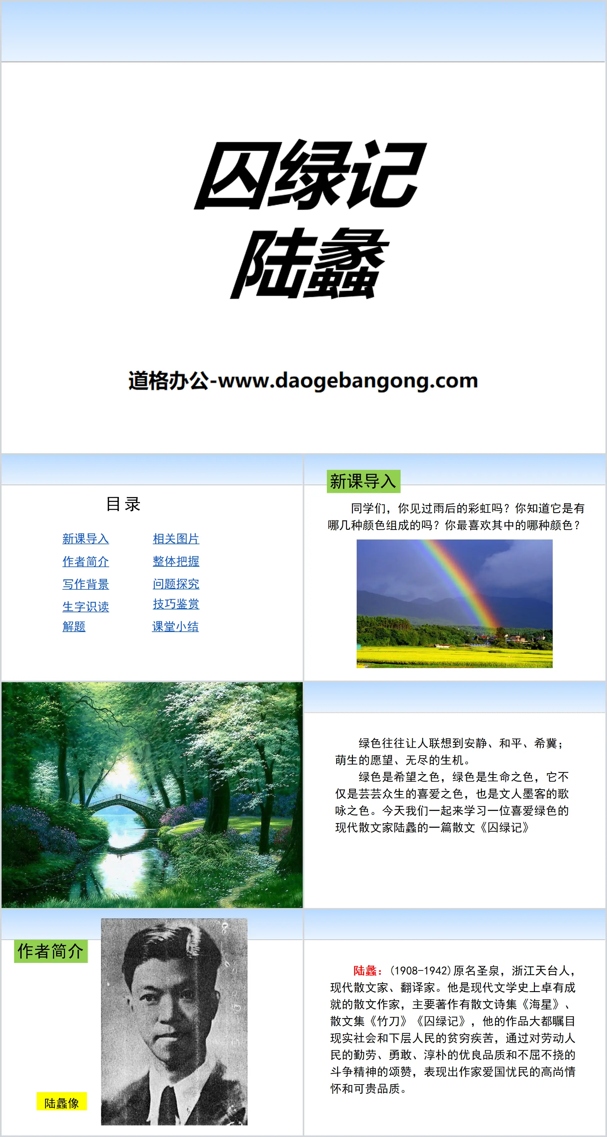 《囚綠記》PPT