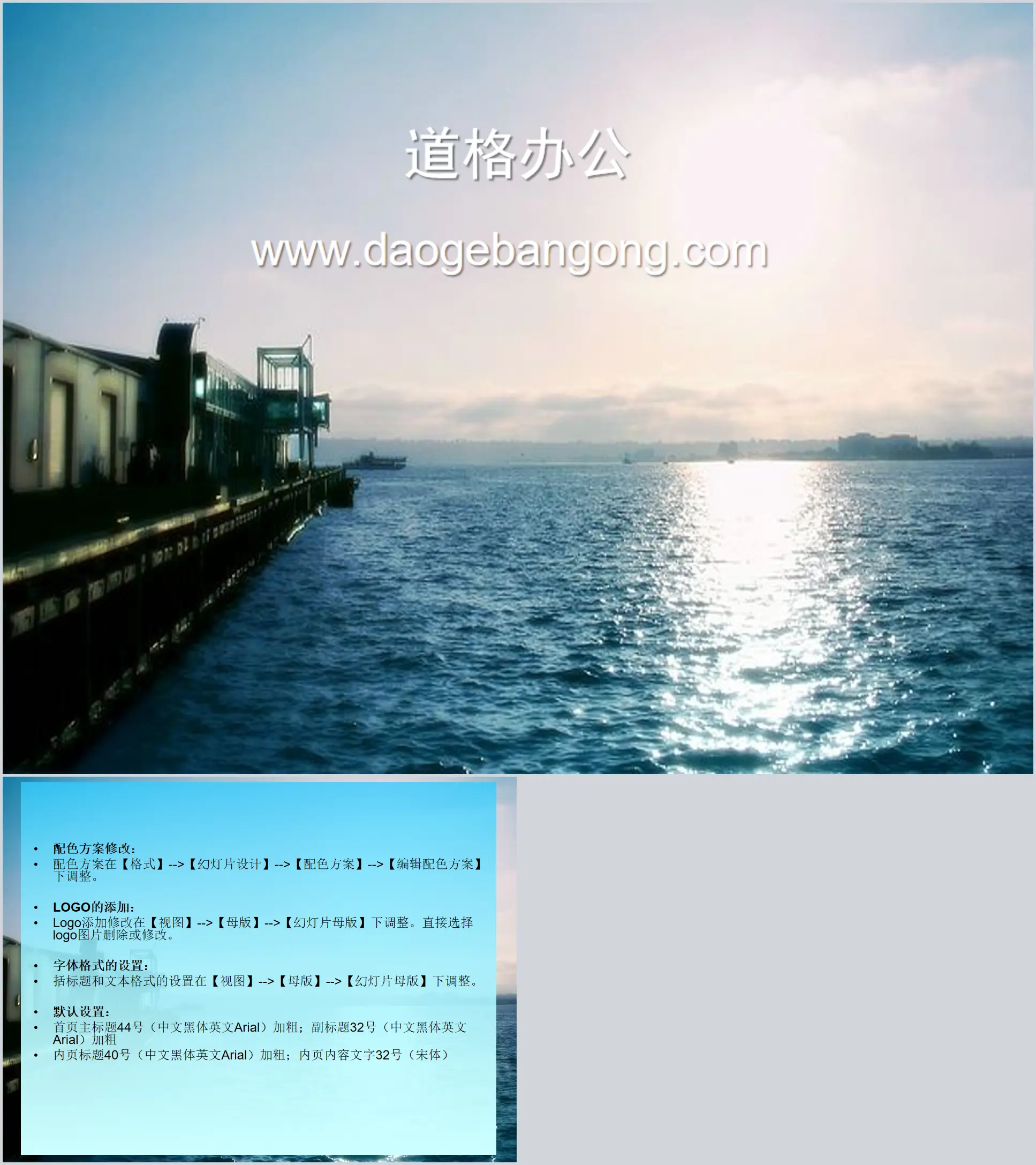 蓝色港湾背景PPT模板下载