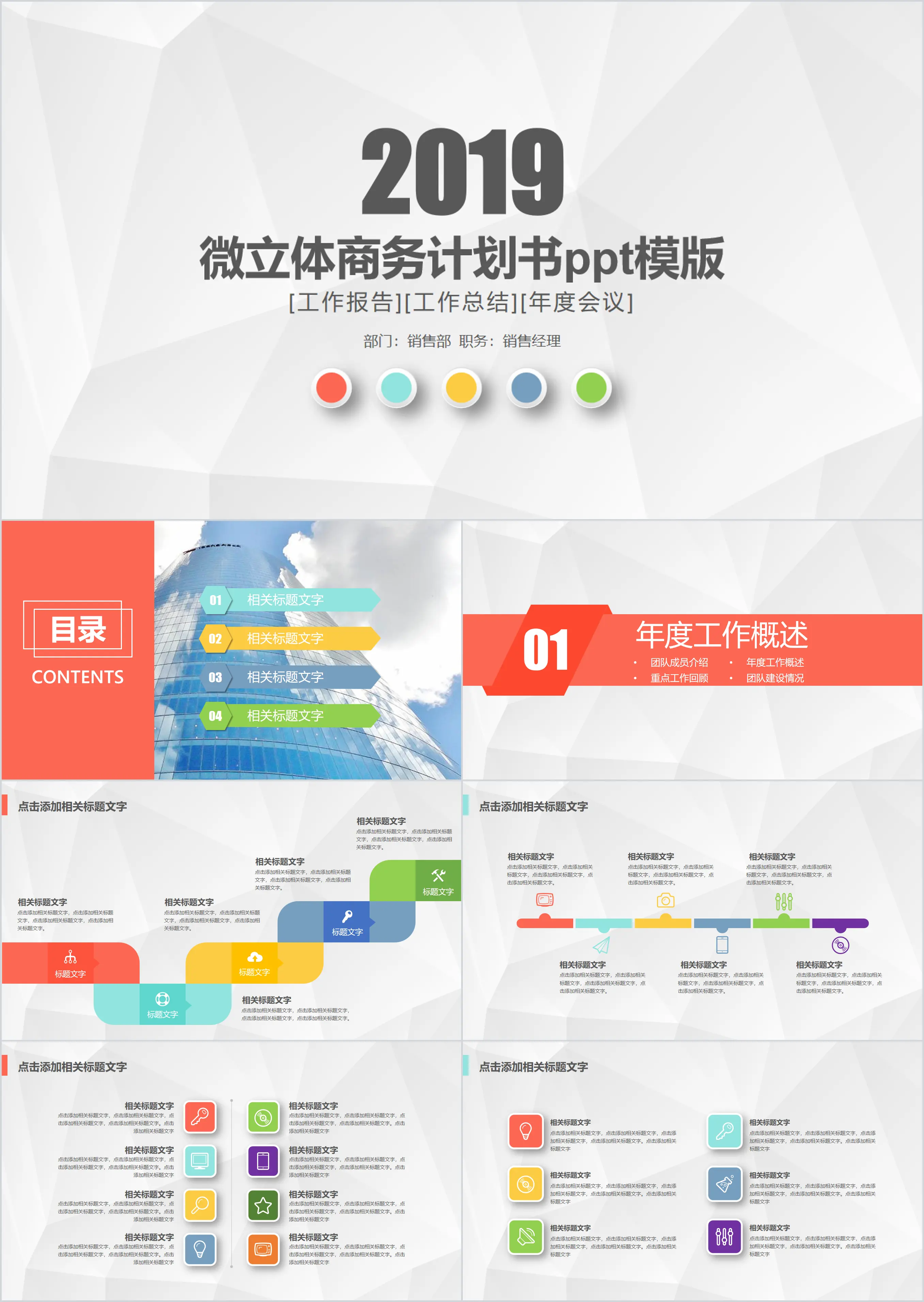 Colorful simple micro three-dimensional work plan PPT template free download