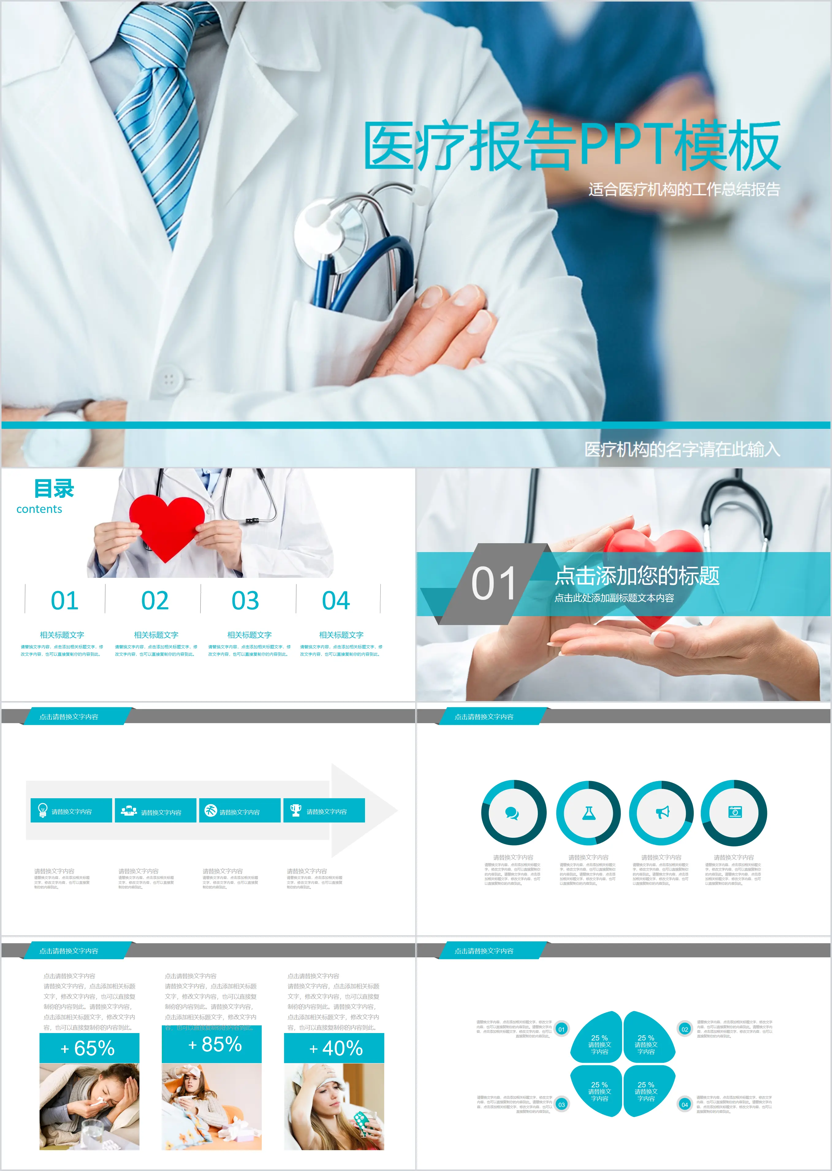 Blue medical medical report PPT template free download