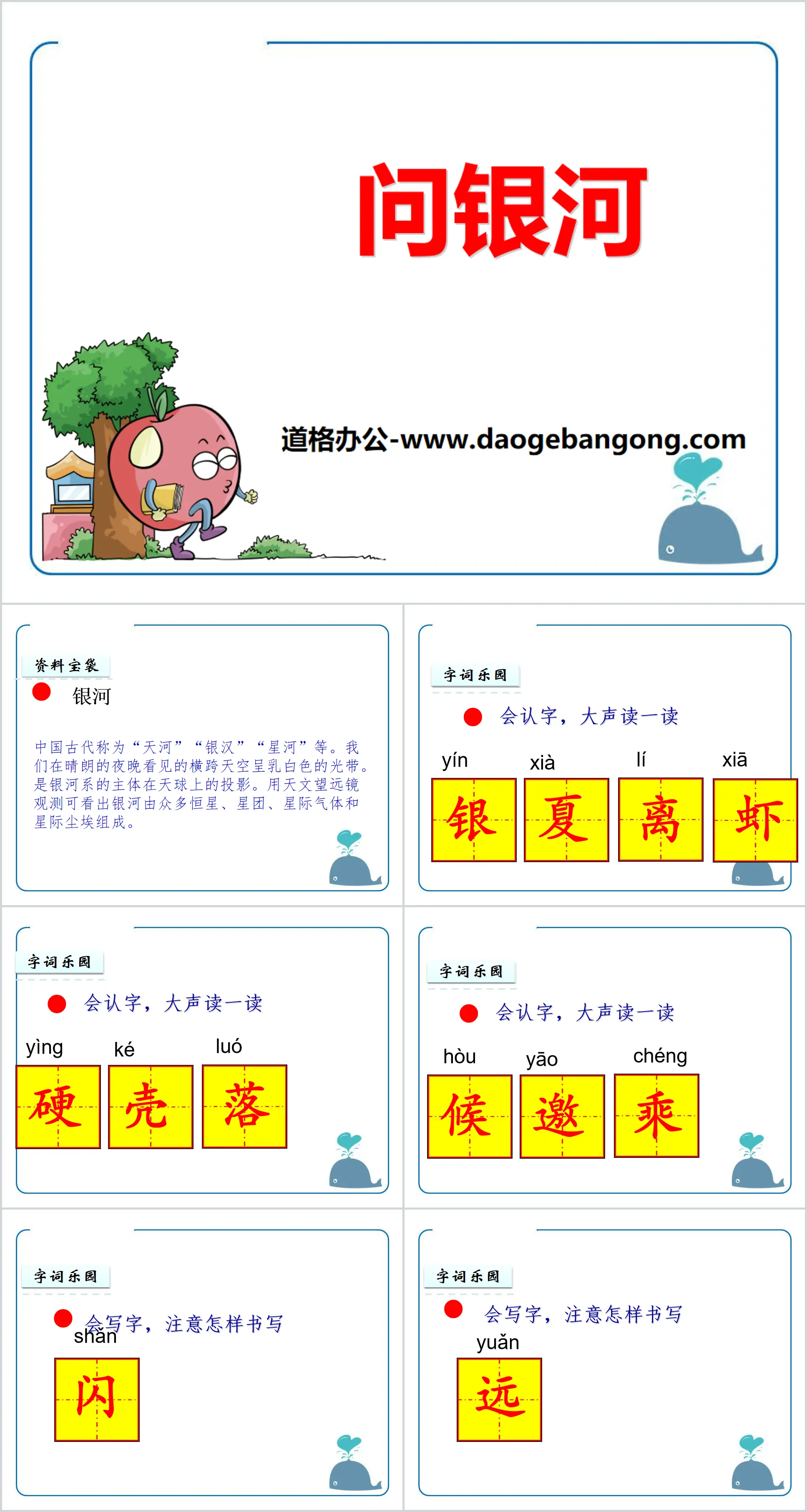 《问银河》PPT
