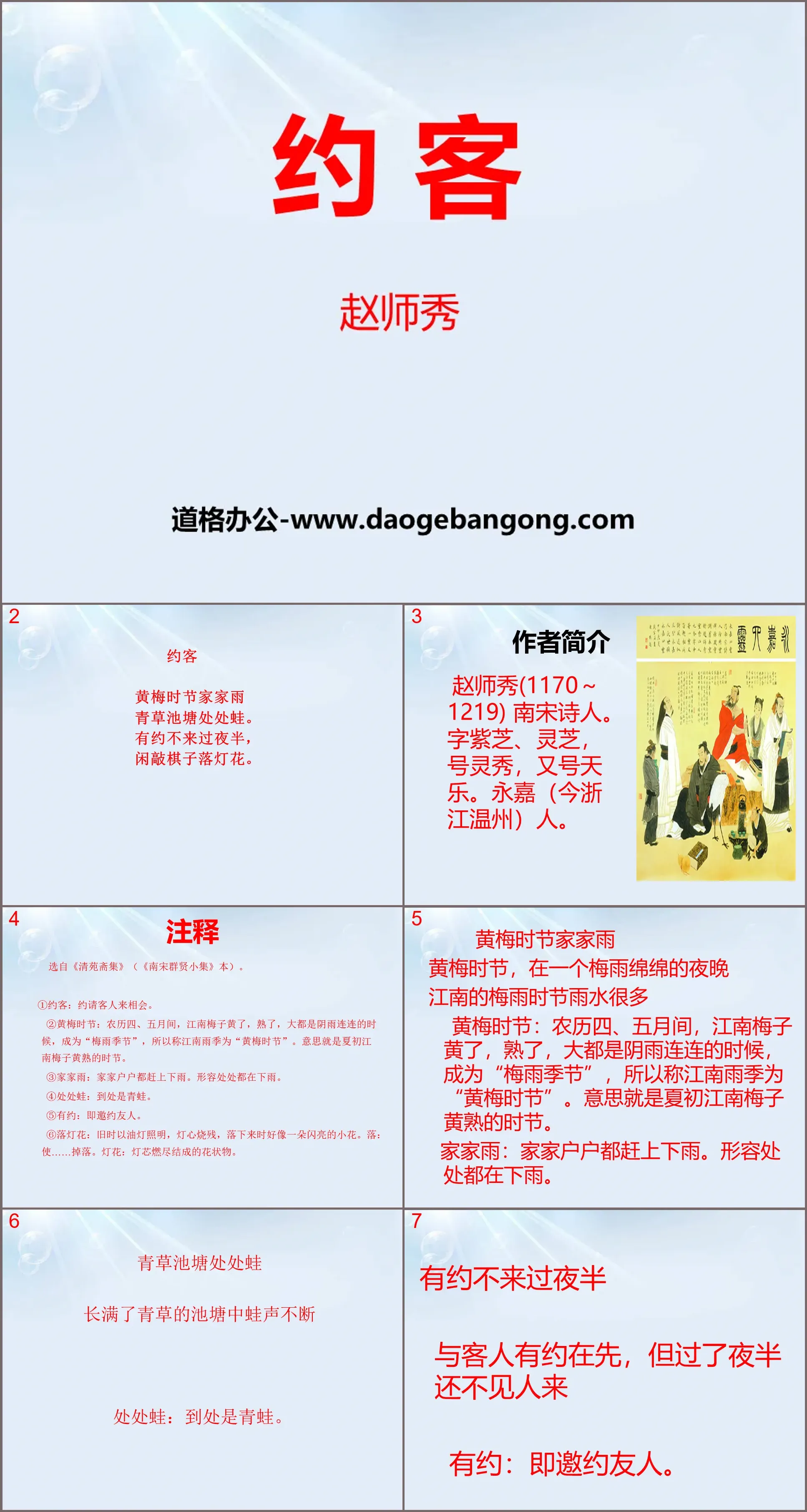 《约客》PPT