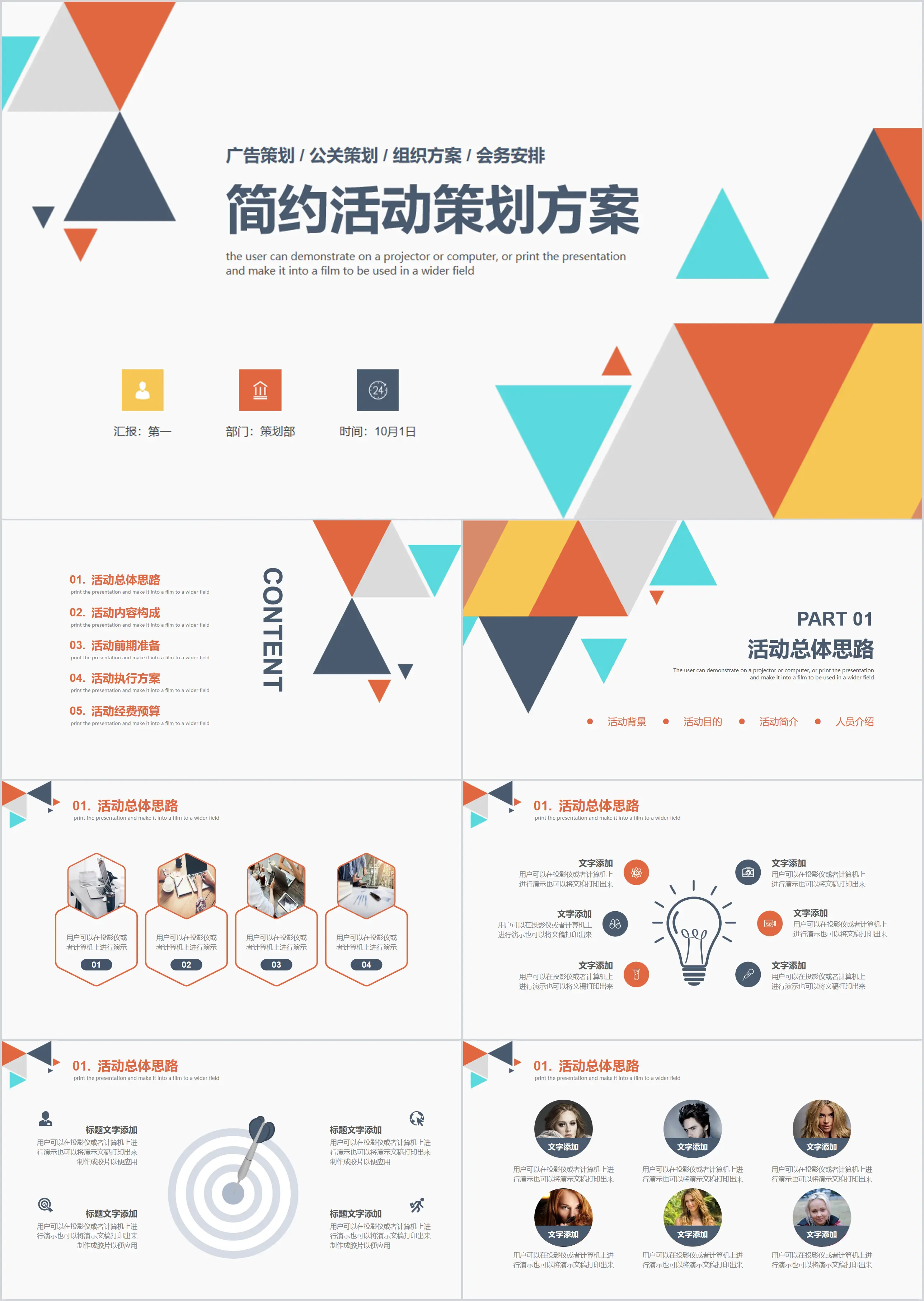 彩色多边形背景的活动策划方案PPT模板