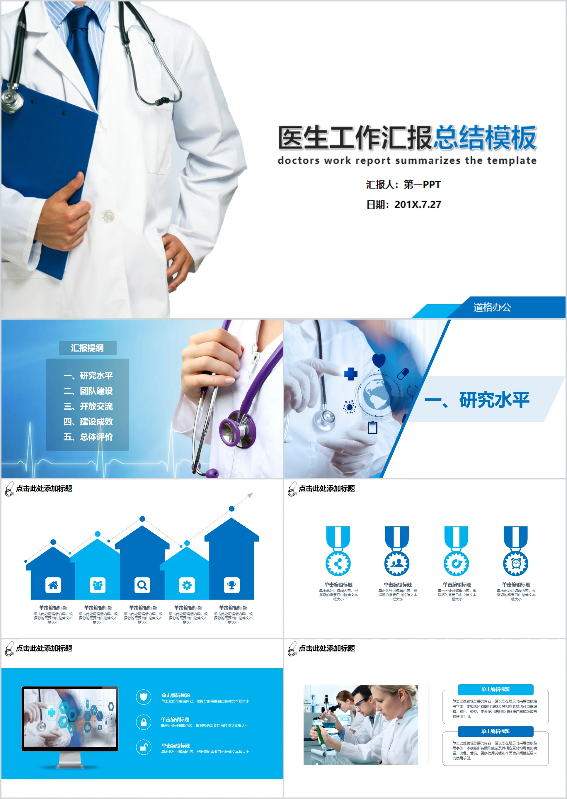 Blue hospital doctor year-end work summary PPT template