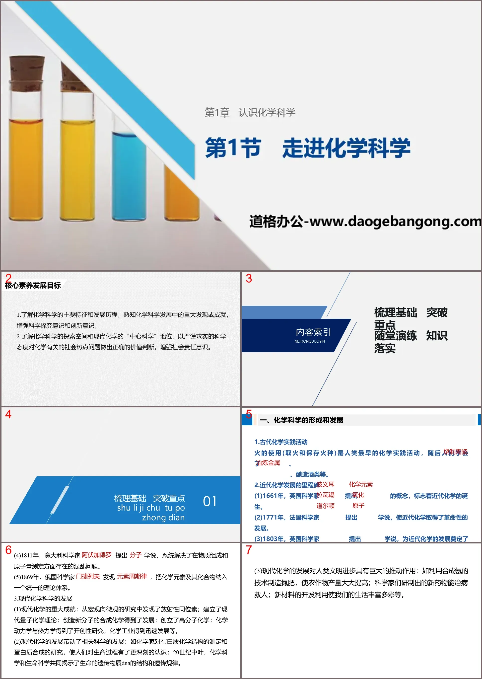 《走進化學科學》認識化學科學PPT