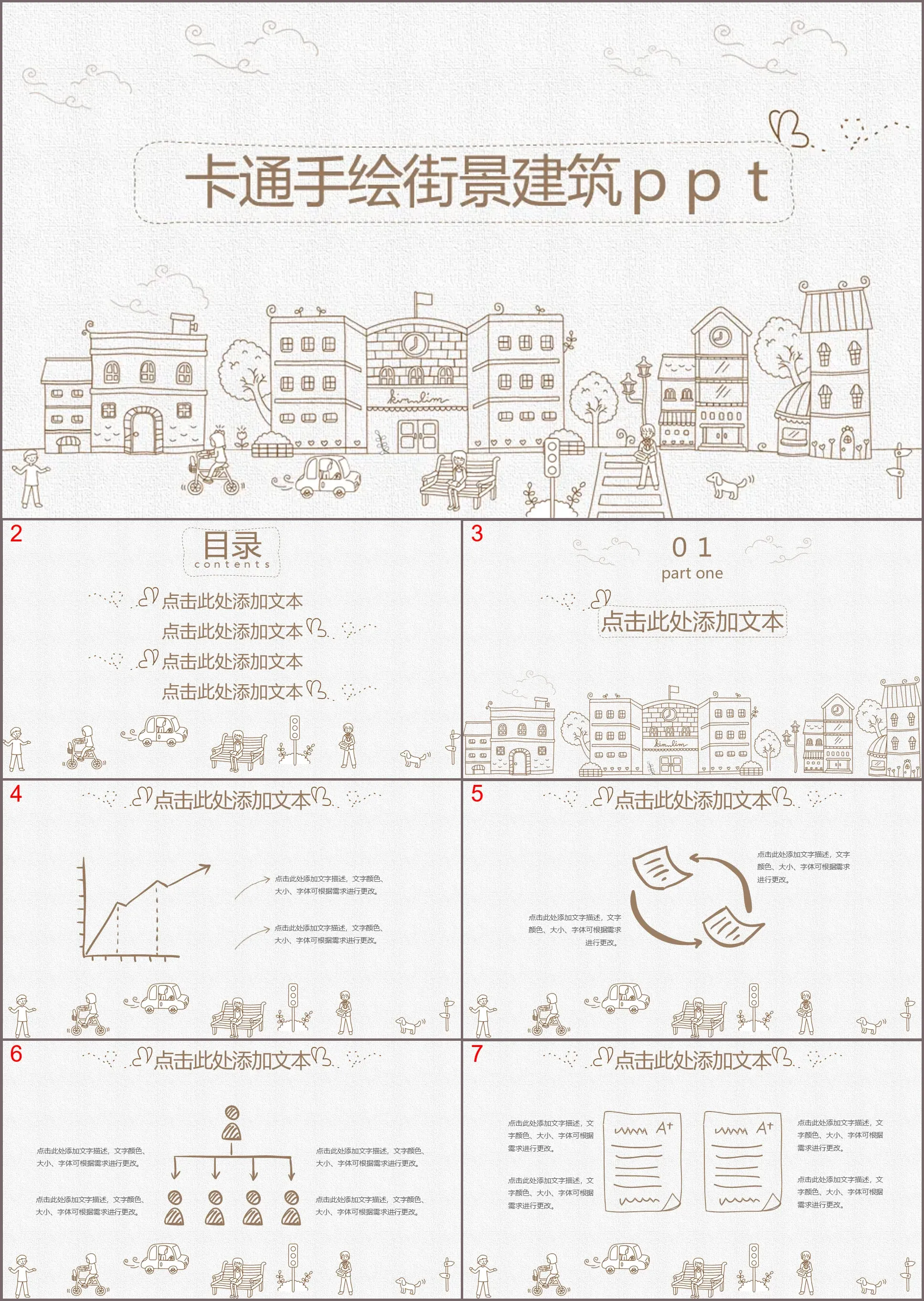 卡通手绘街景建筑背景PPT模板免费下载