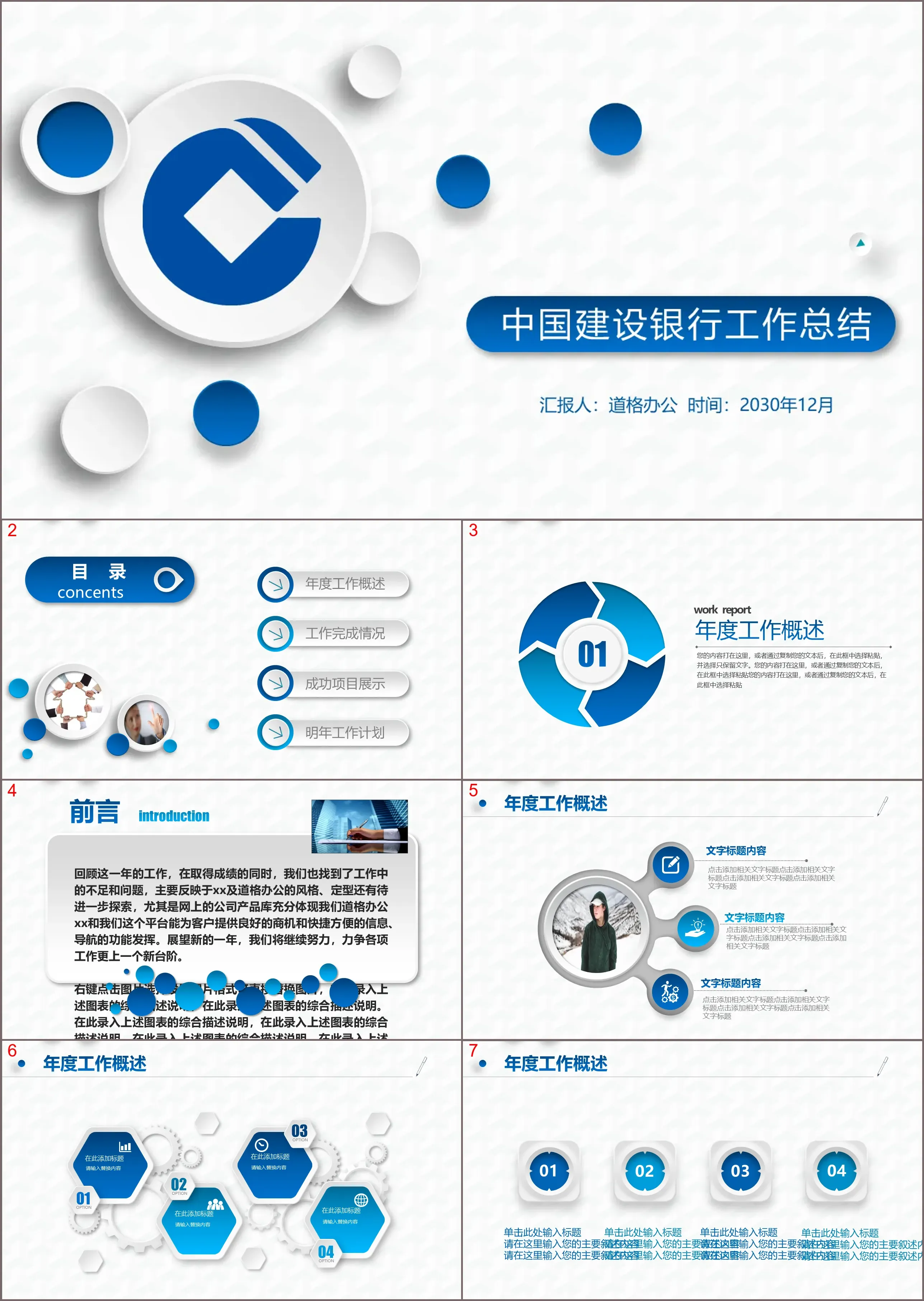 蓝色微立体建设银行工作总结PPT模板