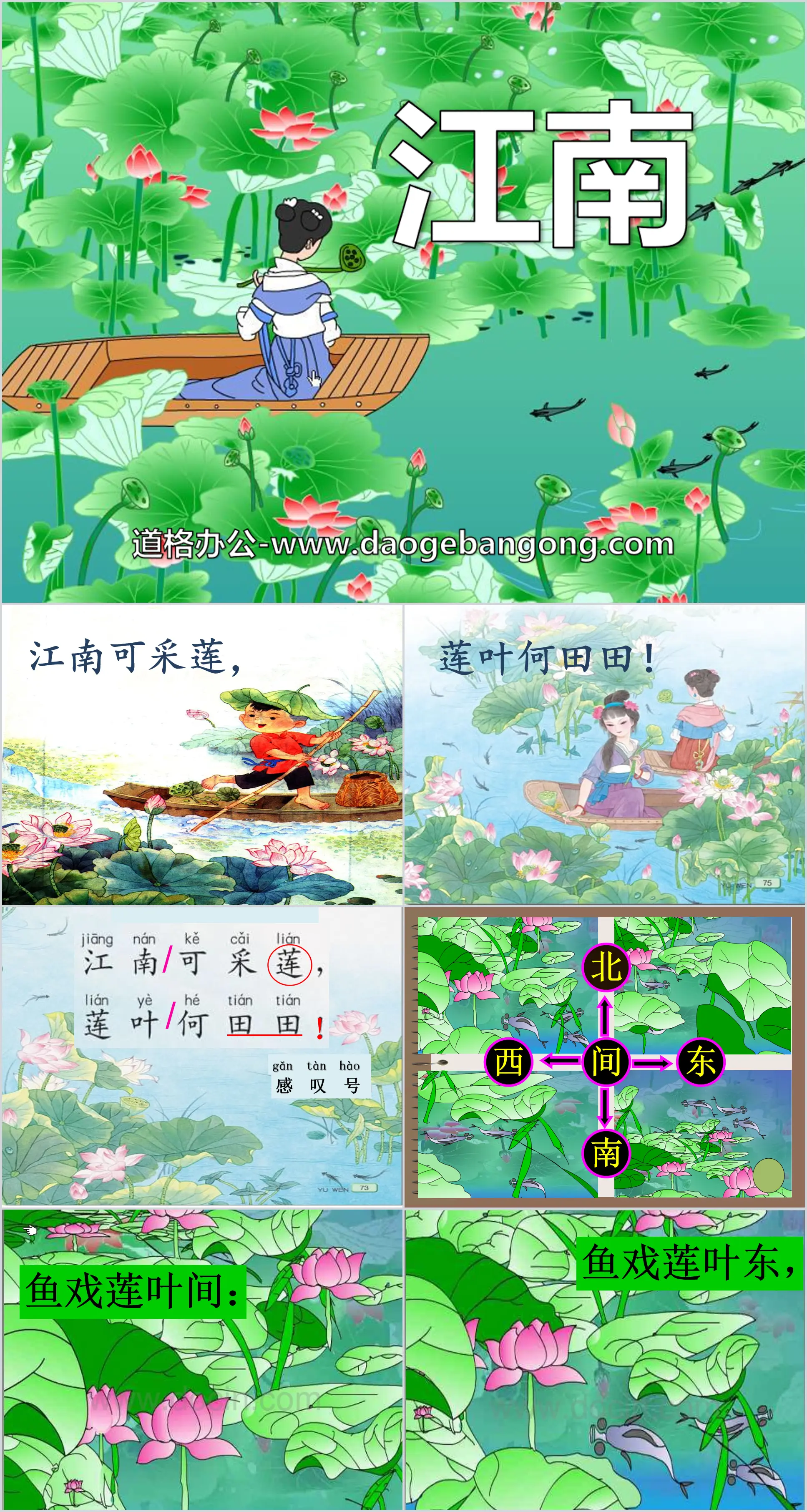 《江南》PPT課件3