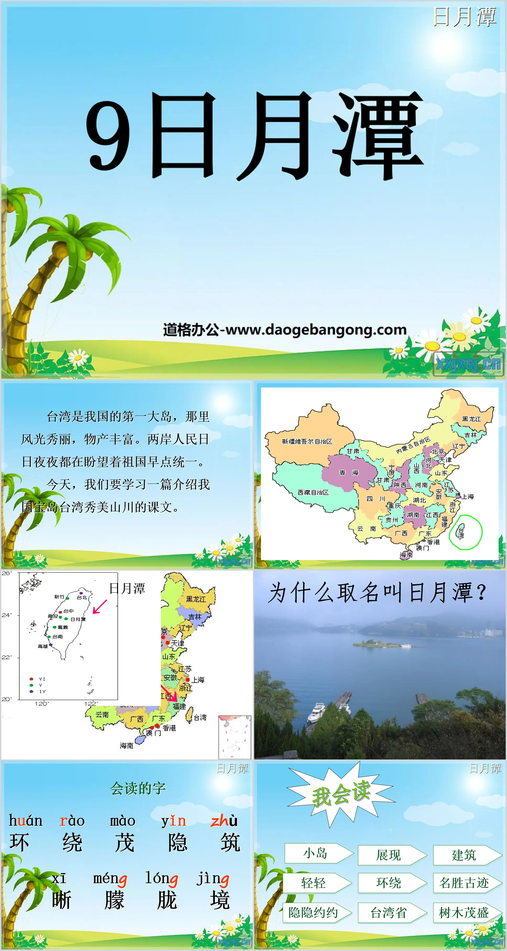 Didacticiel PPT "Sun Moon Lake" 3