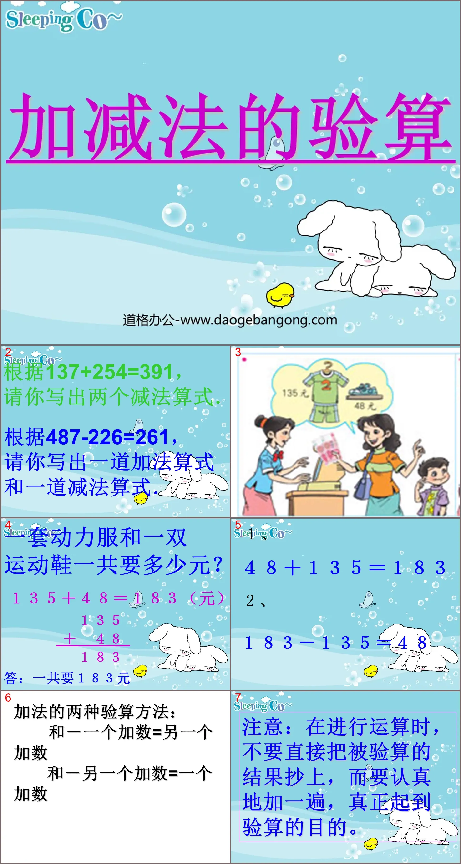 "Check of Addition and Subtraction" PPT courseware for addition and subtraction within 10,000 3